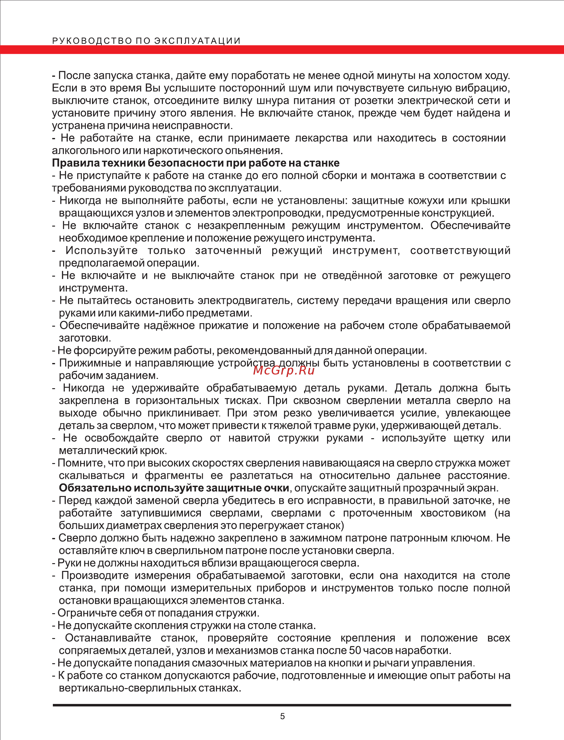 Elitech св200 Инструкция по эксплуатации онлайн [5/12] 192082