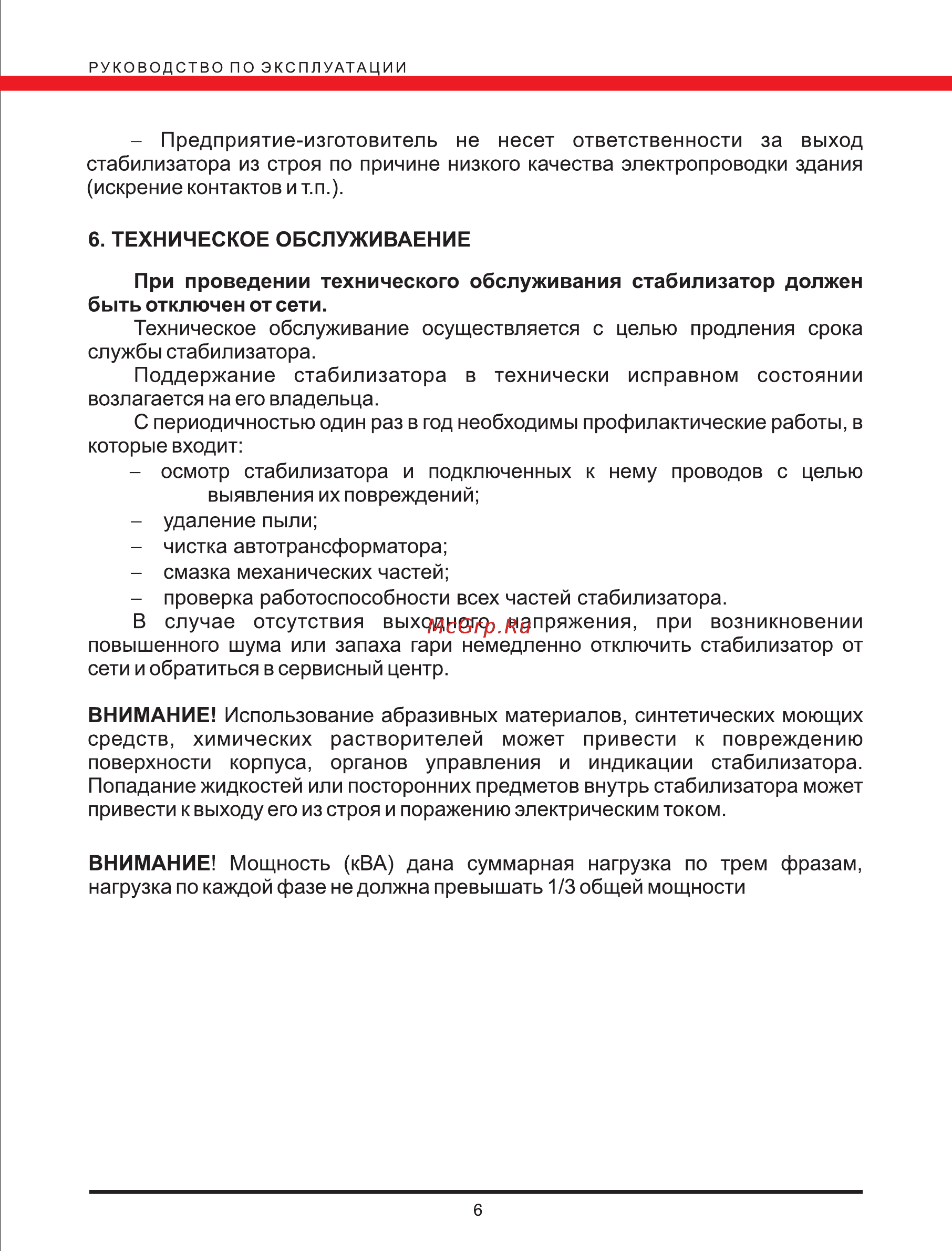 Elitech асн 15000 т [6/7] Страница 6