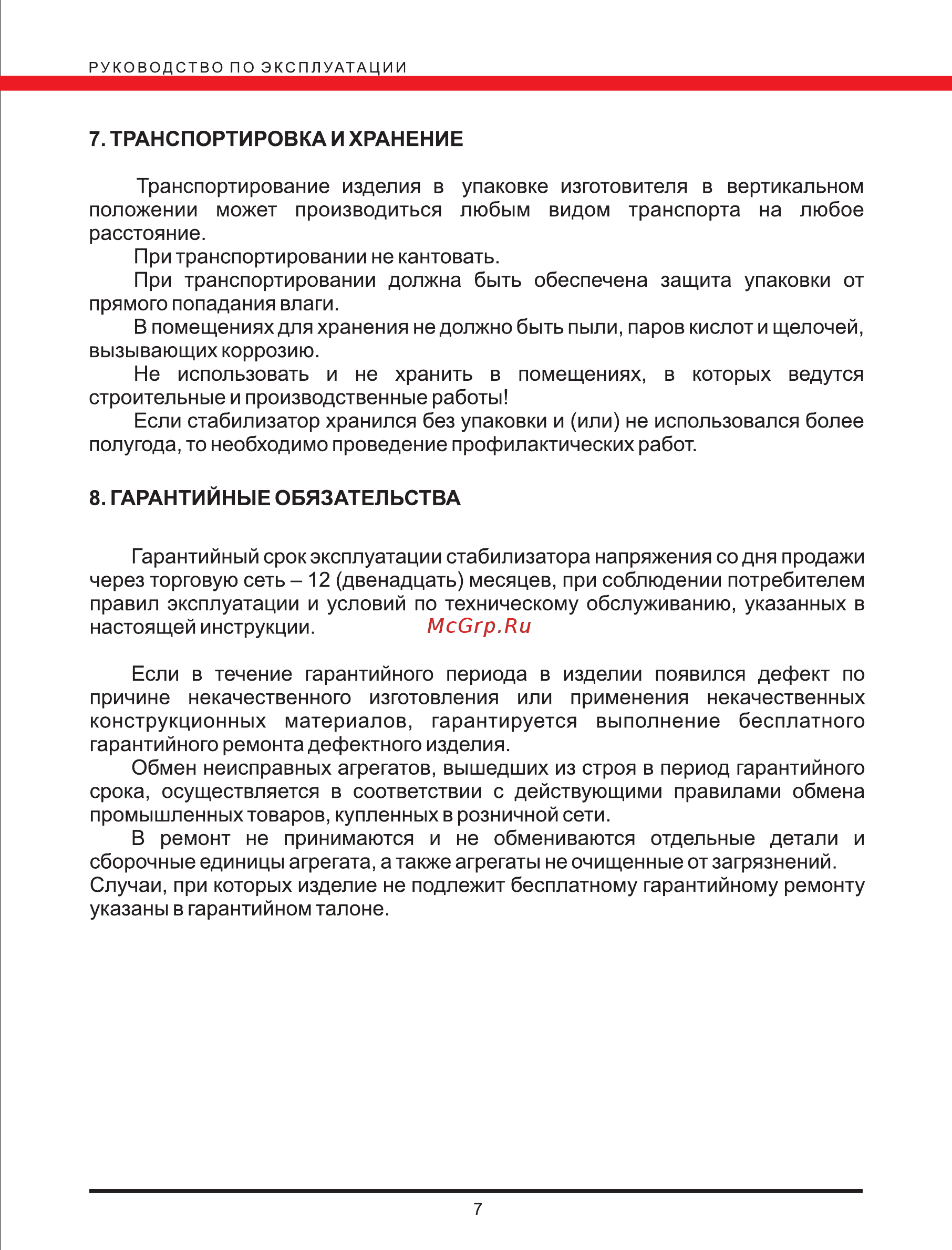 Elitech асн 15000 т [7/7] Страница 7