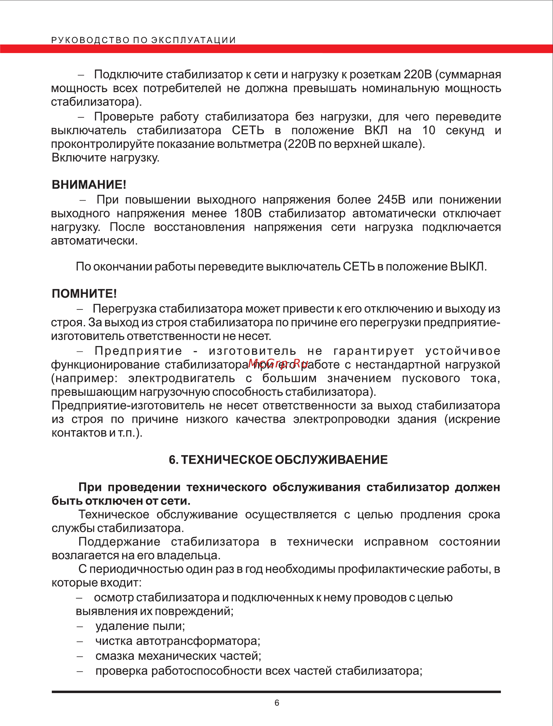 Elitech асн 7000 Инструкция по эксплуатации онлайн [6/7] 192091