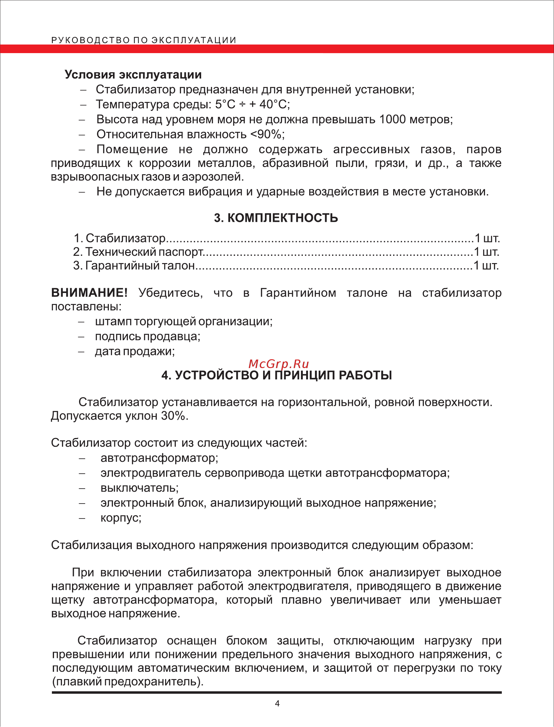 Elitech асн 5000 Инструкция по эксплуатации онлайн [4/7] 192093