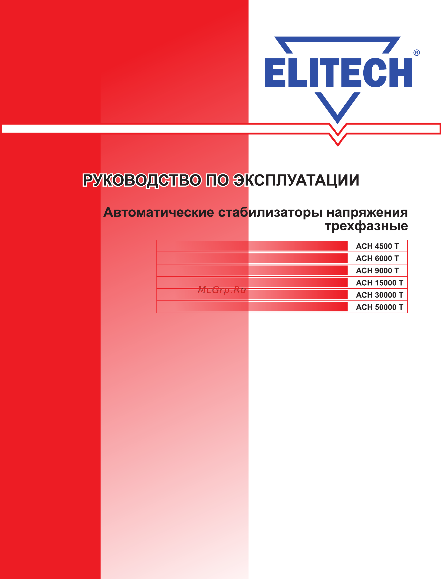 Elitech асн 30000 т Инструкция по эксплуатации онлайн