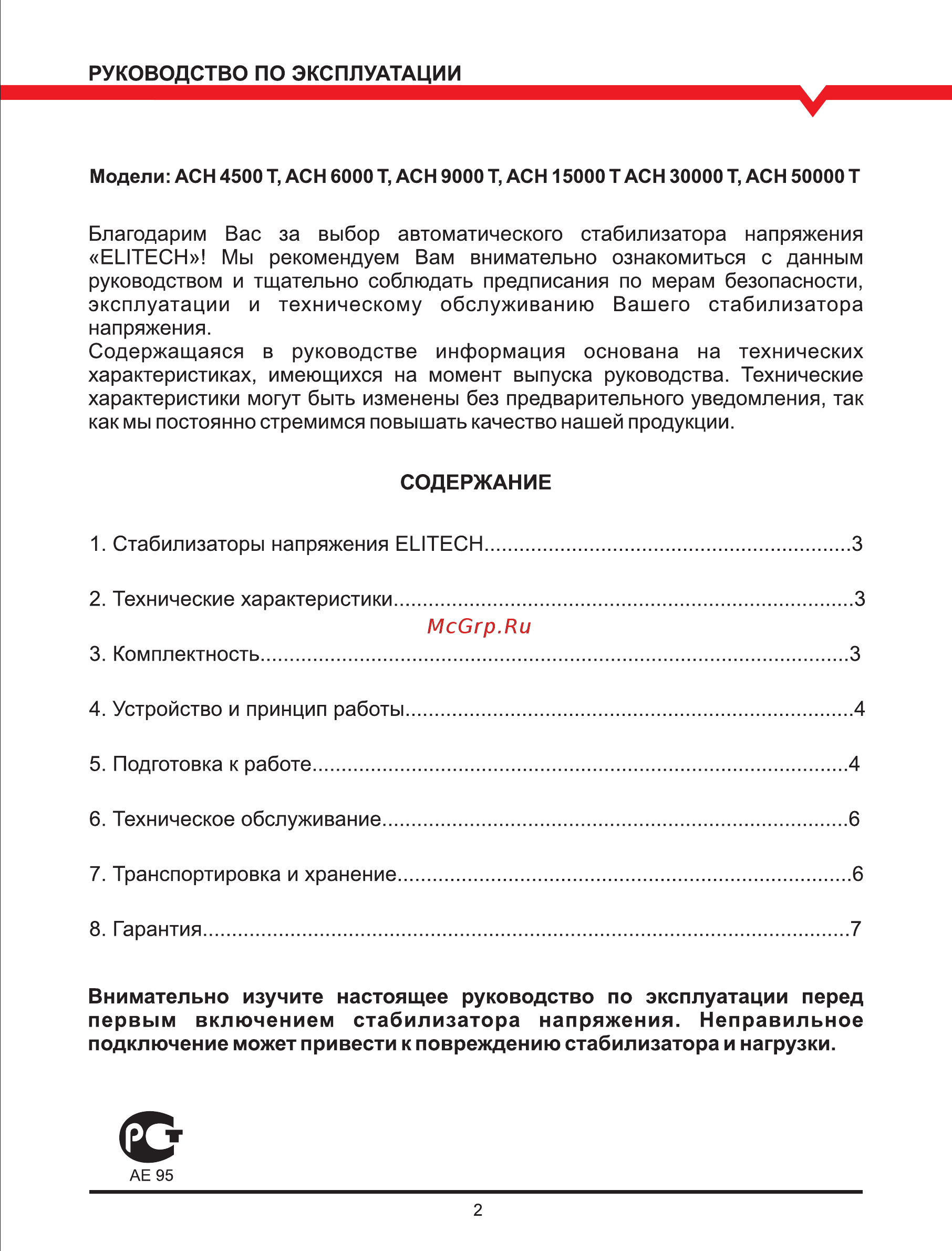 Elitech асн 30000 т [2/7] Страница 2