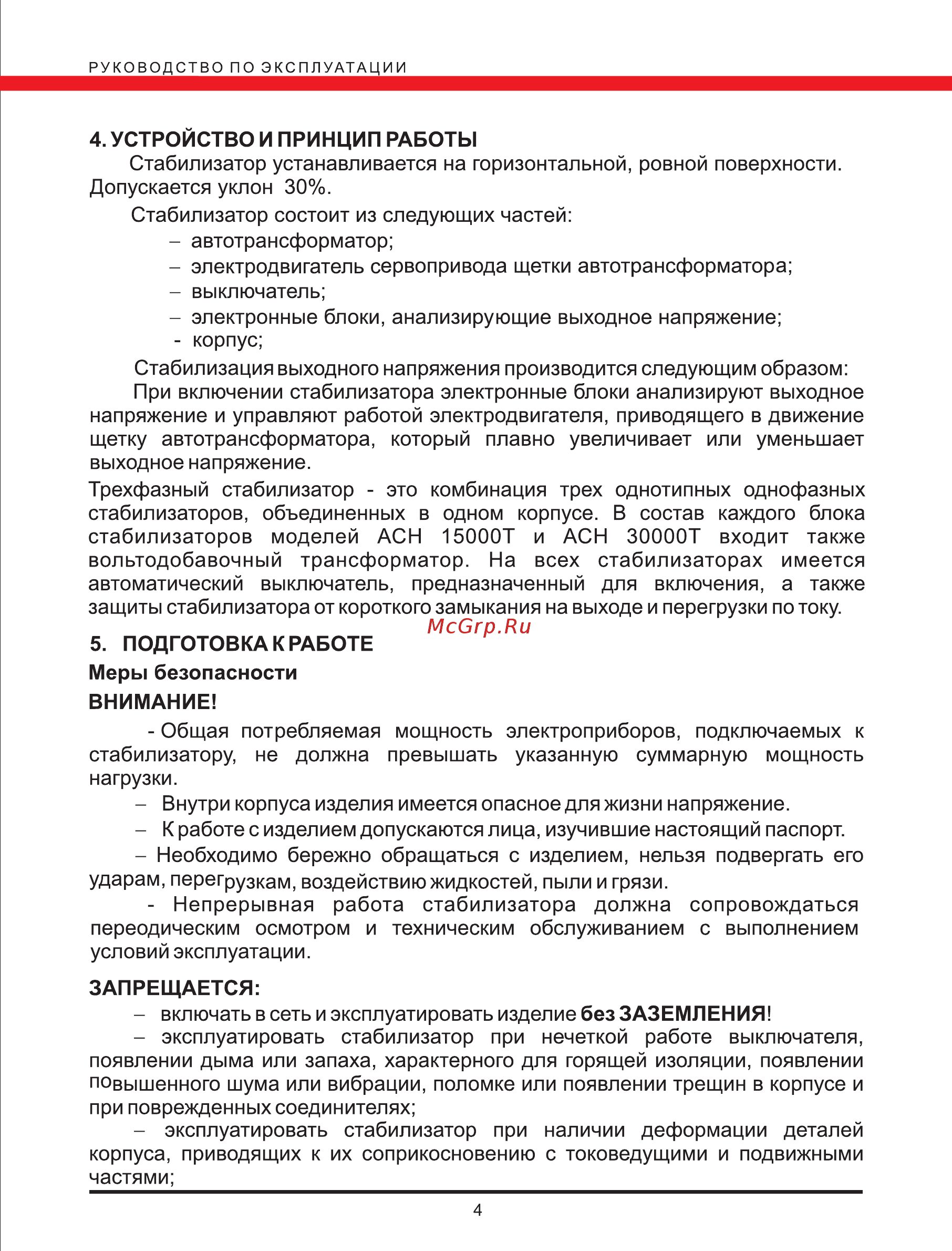 Elitech асн 30000 т [4/7] Страница 4