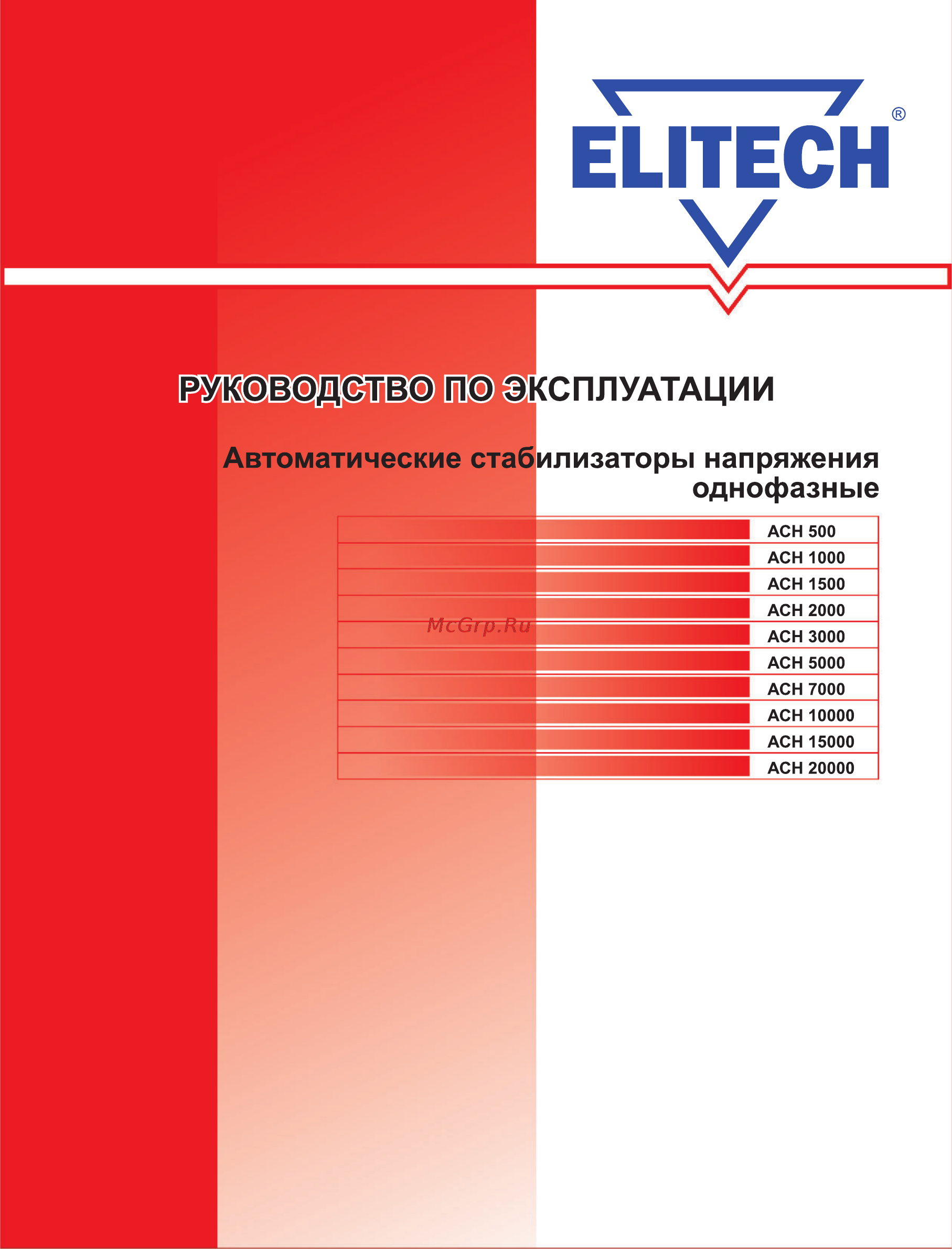 Elitech асн 2000 Инструкция по эксплуатации онлайн