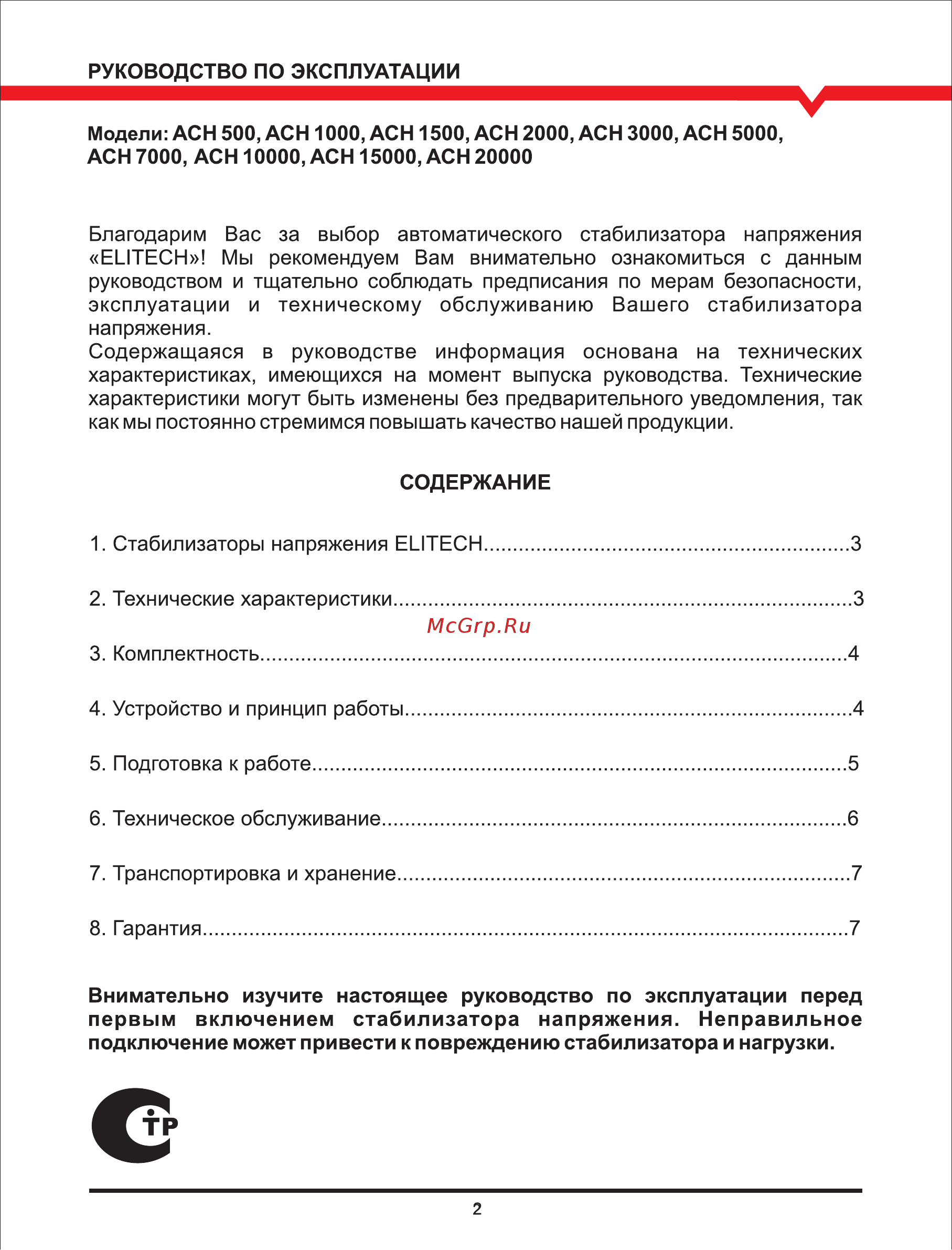 Elitech асн 2000 Инструкция по эксплуатации онлайн [2/7] 192099