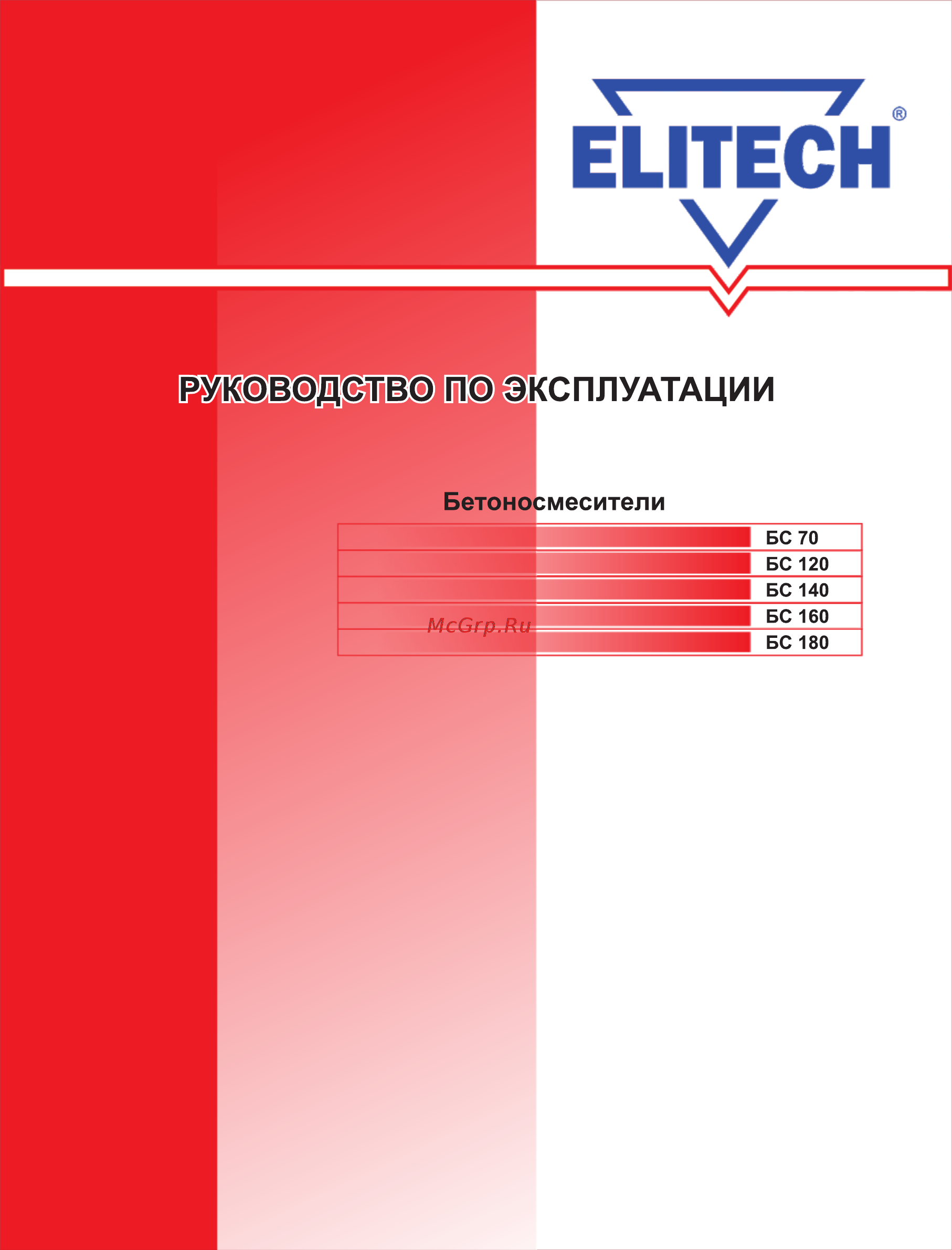 Elitech бс 120 Инструкция по эксплуатации онлайн