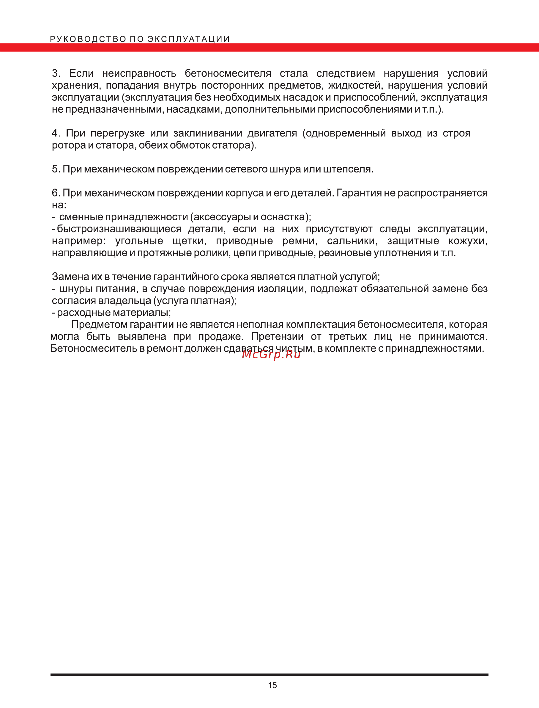 Elitech бс 120 [15/17] Страница 15