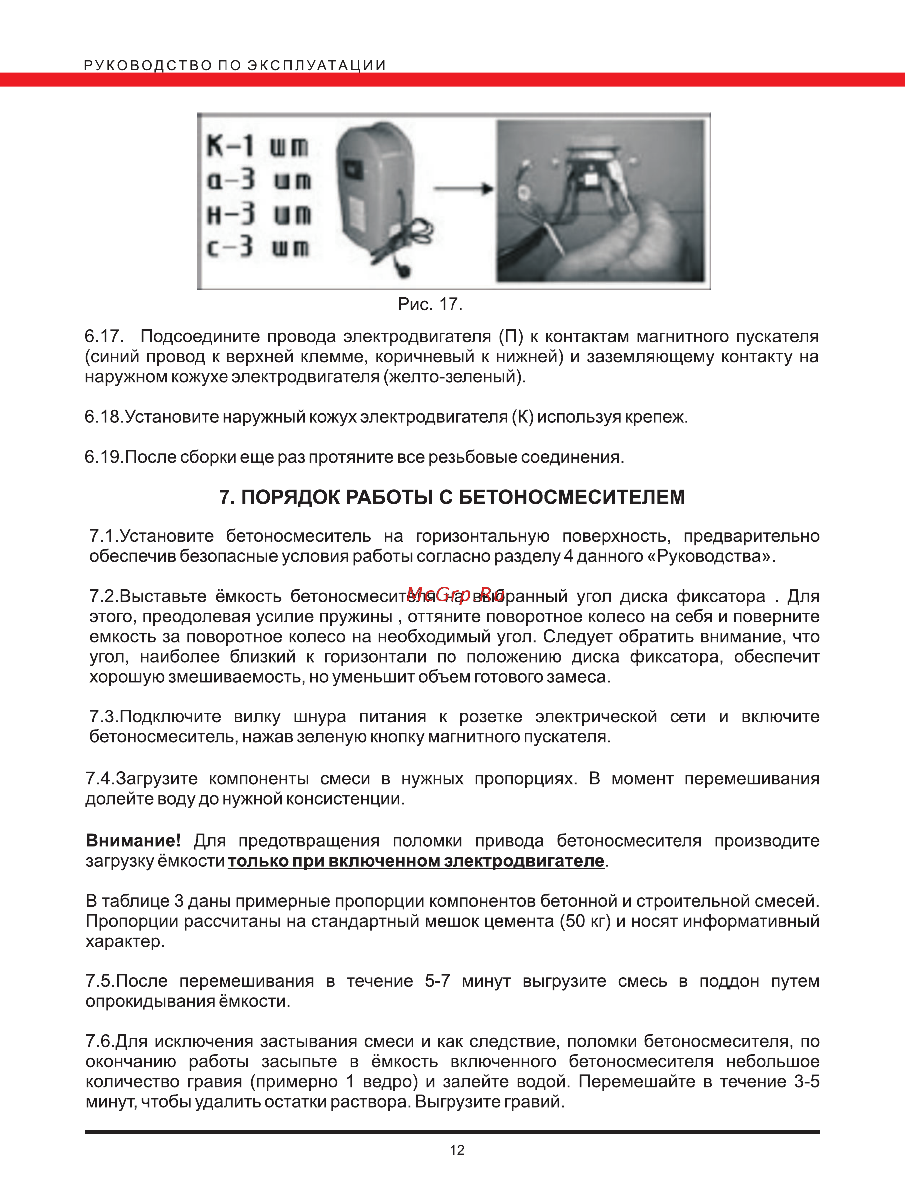 Elitech бс 140 [12/17] Порядок работы с бетоносмесителем