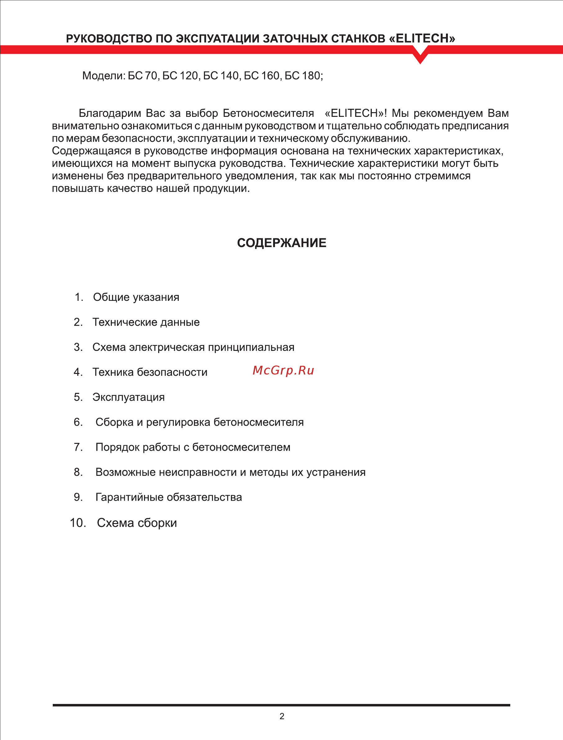 Elitech бс 140 [2/17] Схема сборки