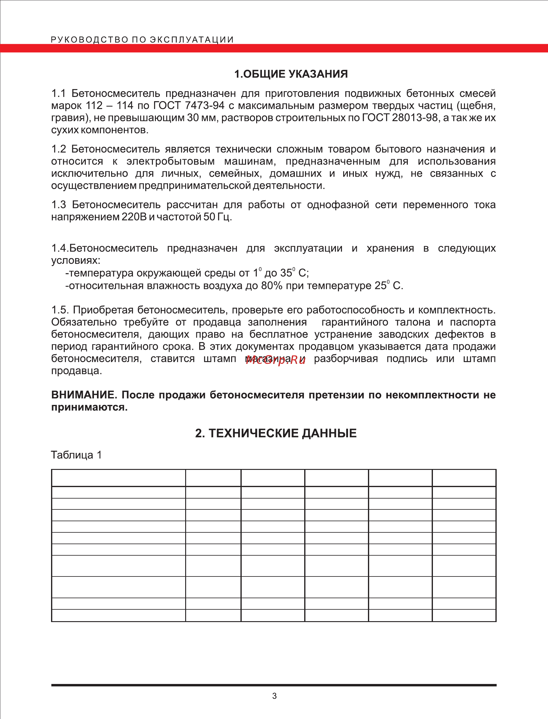Elitech бс 140 [3/17] Технические данные