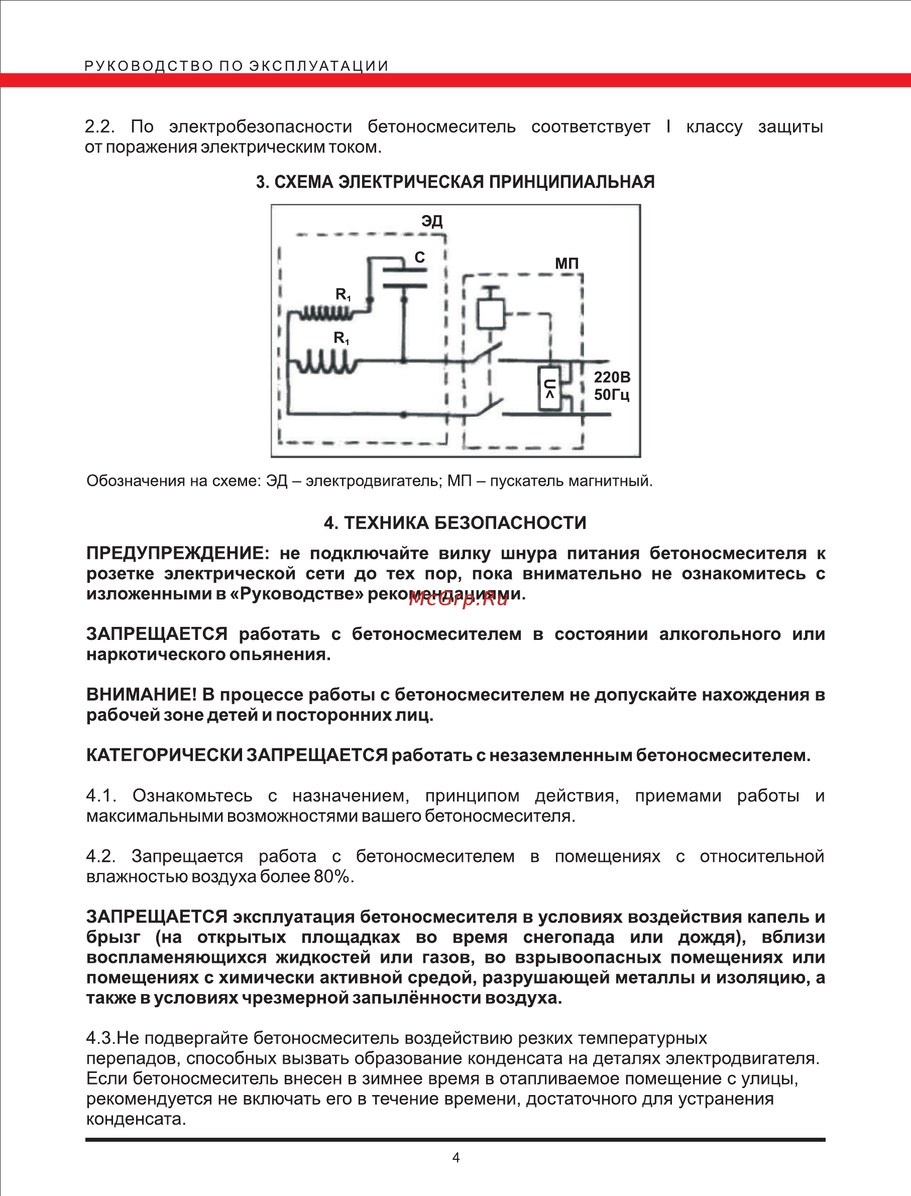 Elitech бс 140 [4/17] Страница 4