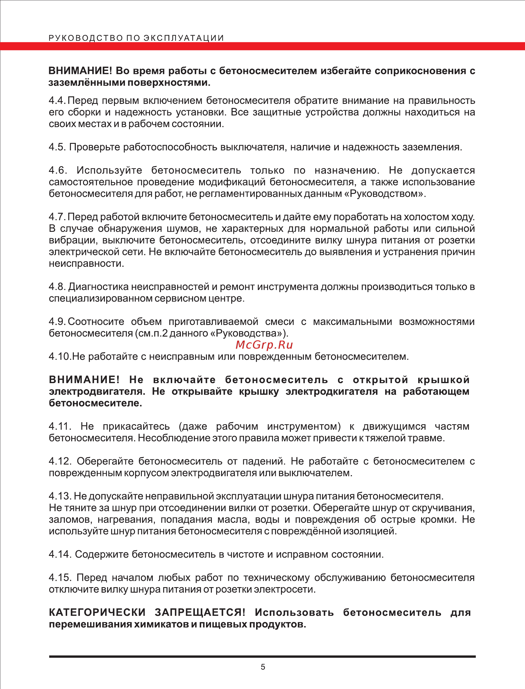 Elitech бс 70 [5/17] Страница 5