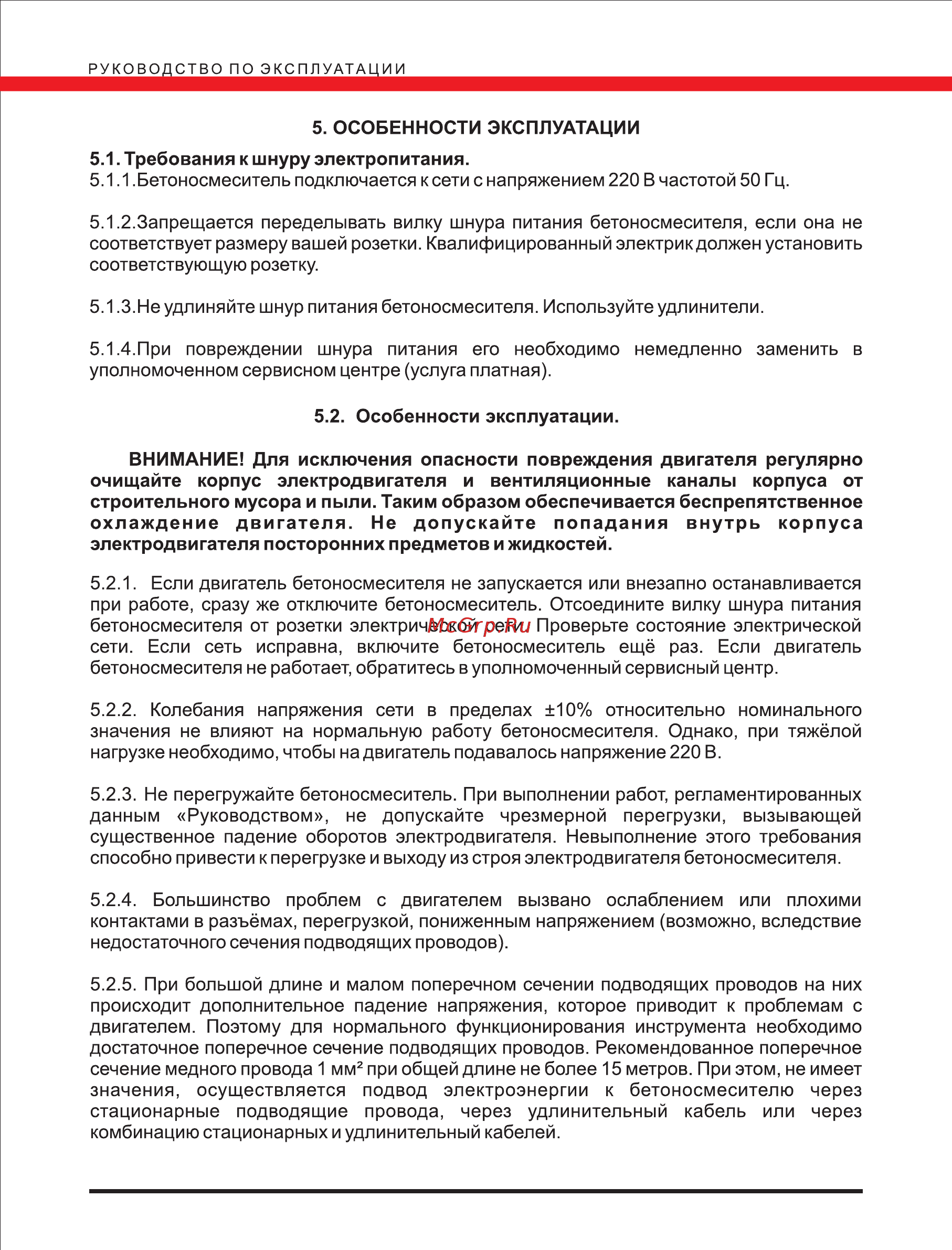 Elitech бс 70 [6/17] Страница 6