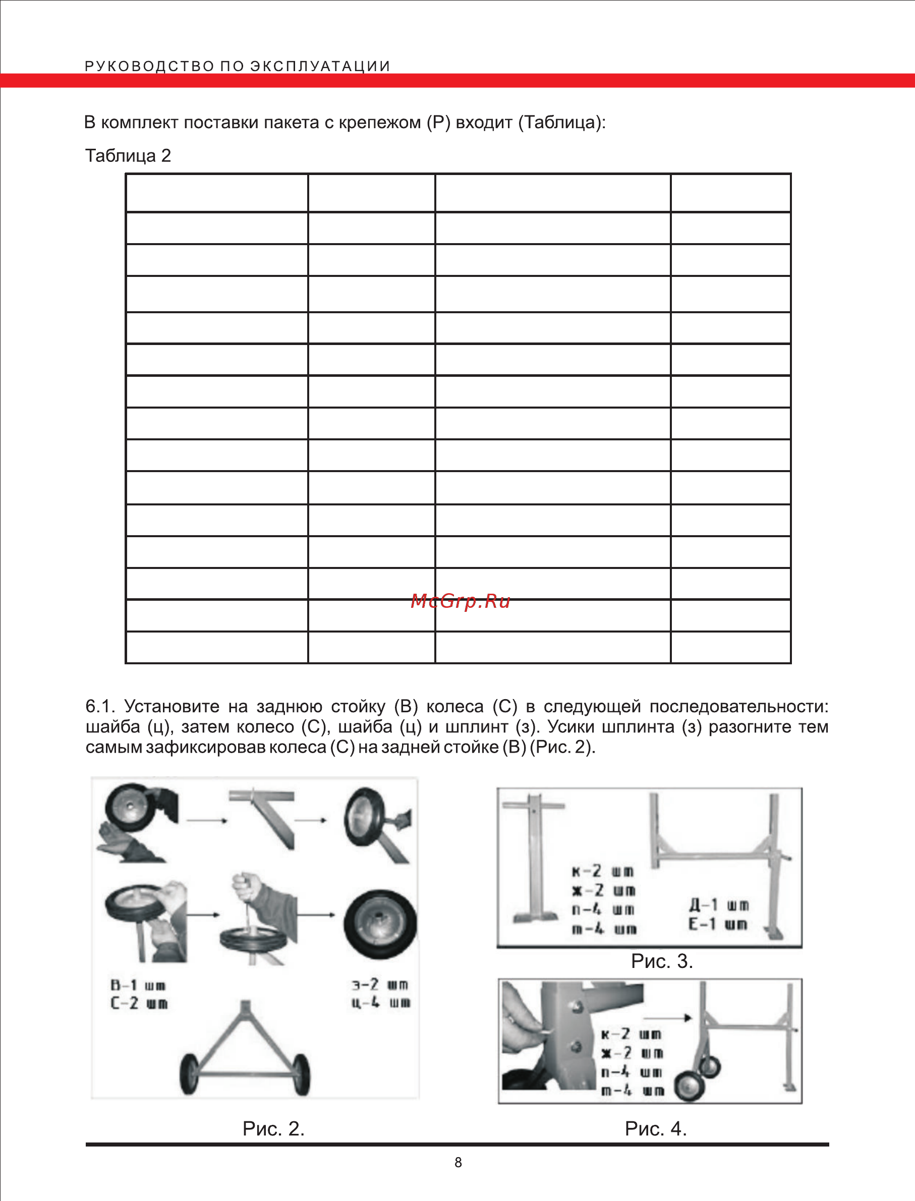Elitech бс 70 [8/17] Страница 8