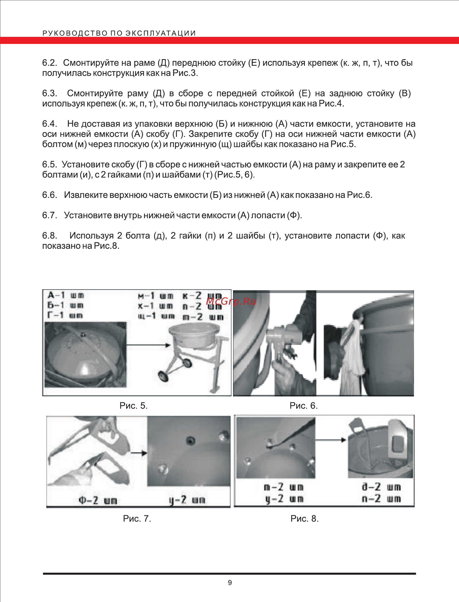Elitech бс 70 [9/17] Страница 9