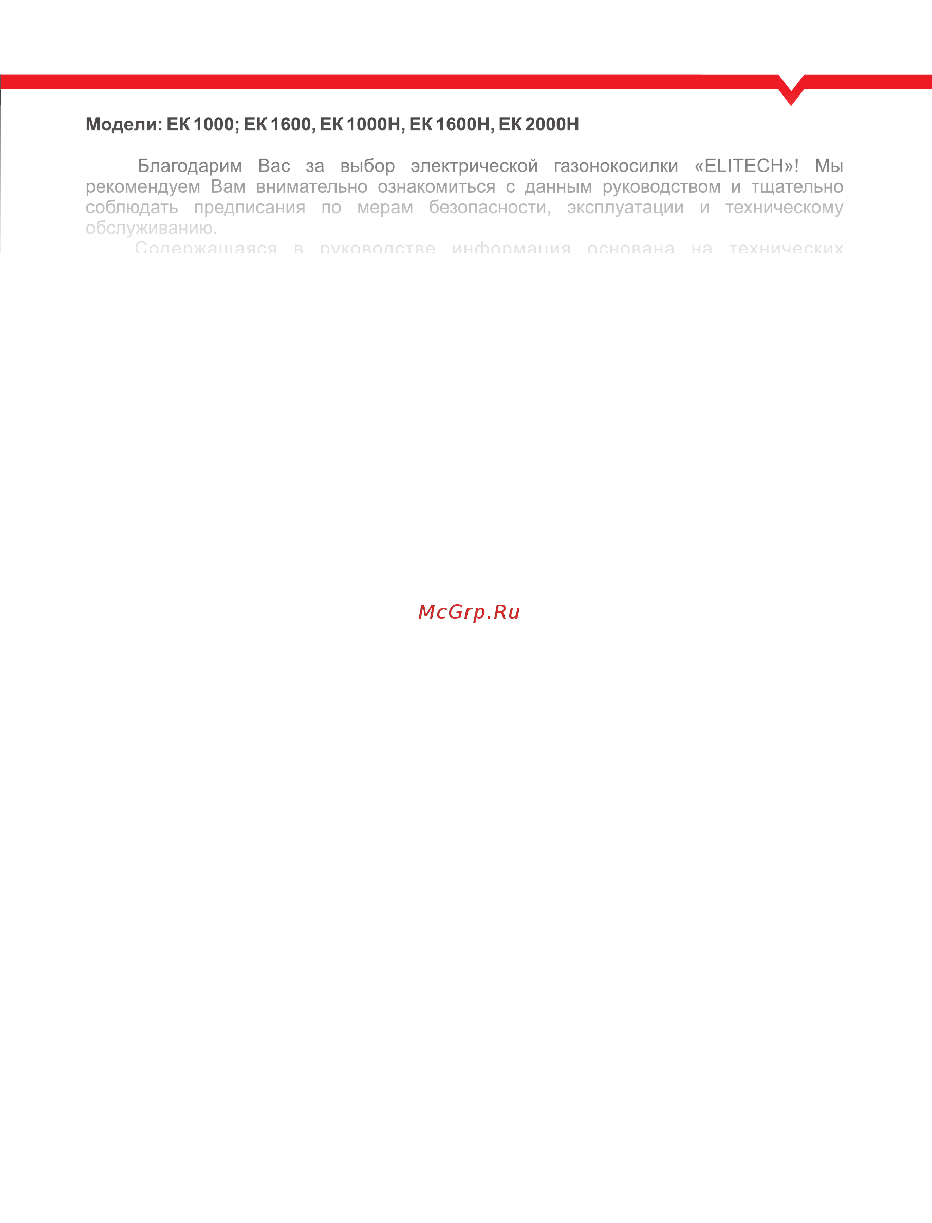 Elitech ек 1600 [2/9] Модели ек1000 ек1600 ек1000н ек1600н ек2000н
