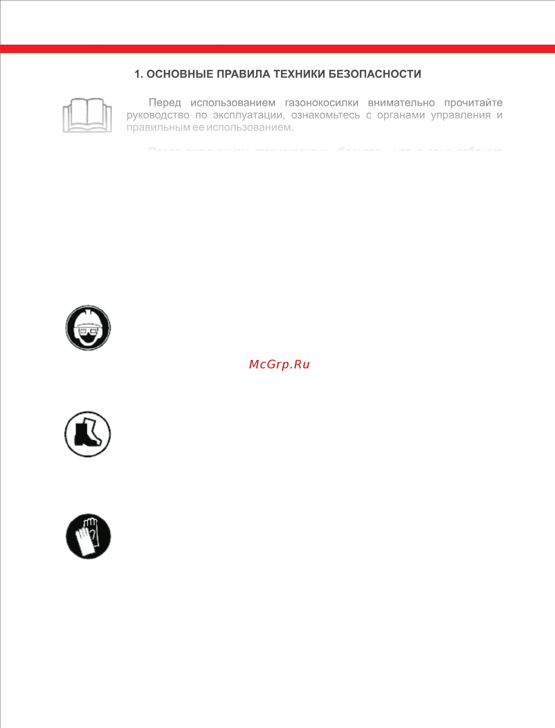 Elitech ек 1600 [3/9] Основные правила техники безопасности