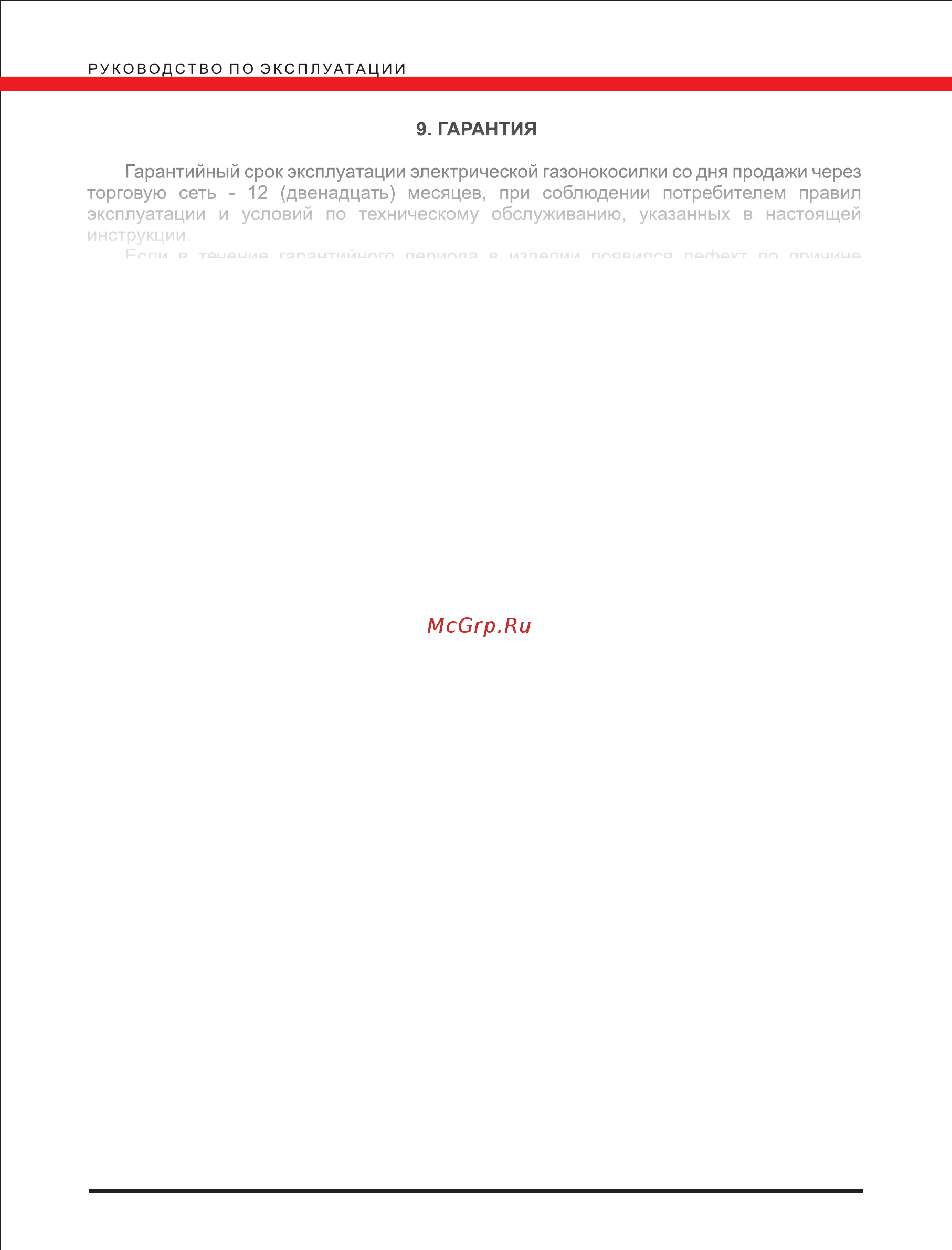 Elitech ек 1600 [9/9] Гарантия