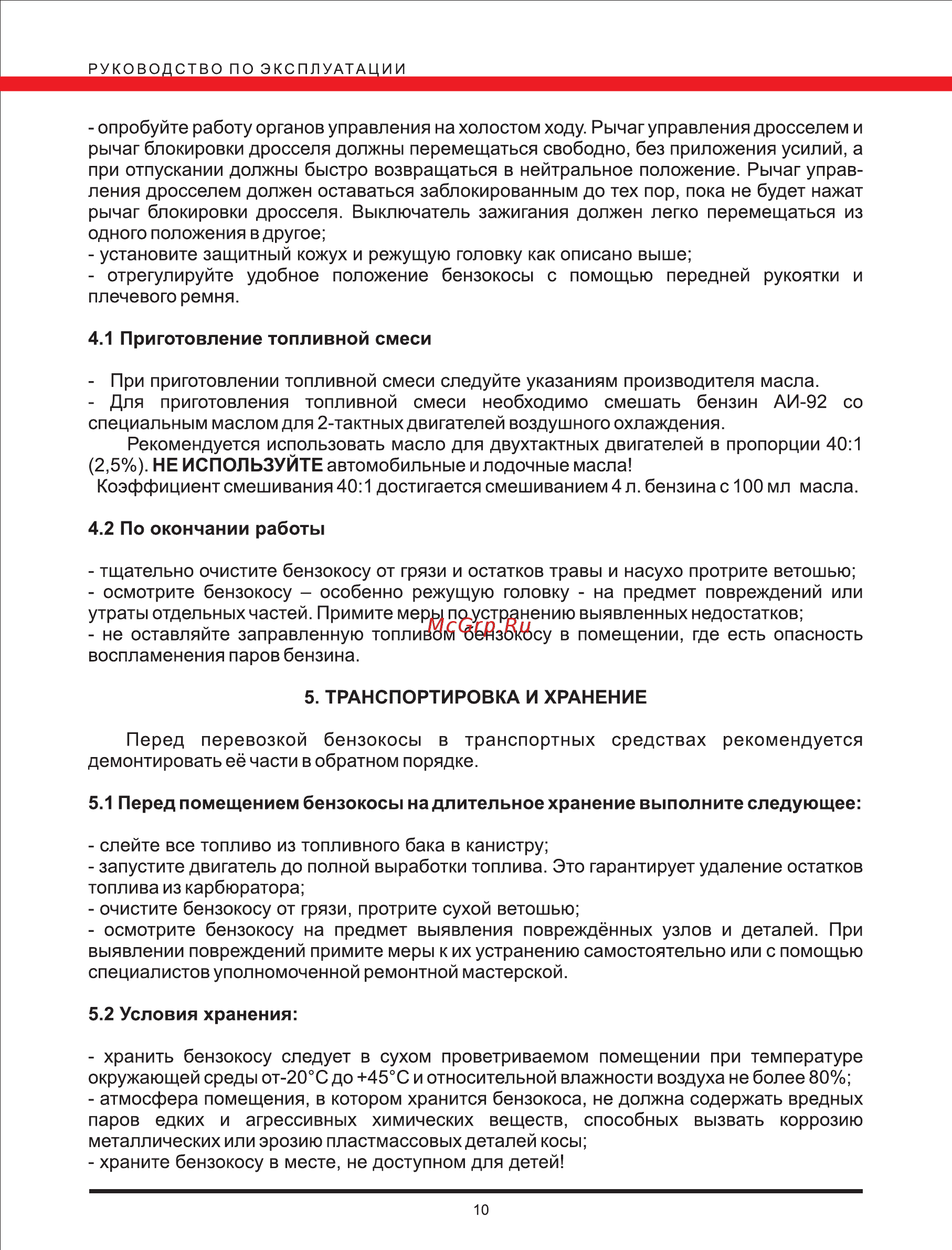 Elitech т 1250 в [10/19] Page 10