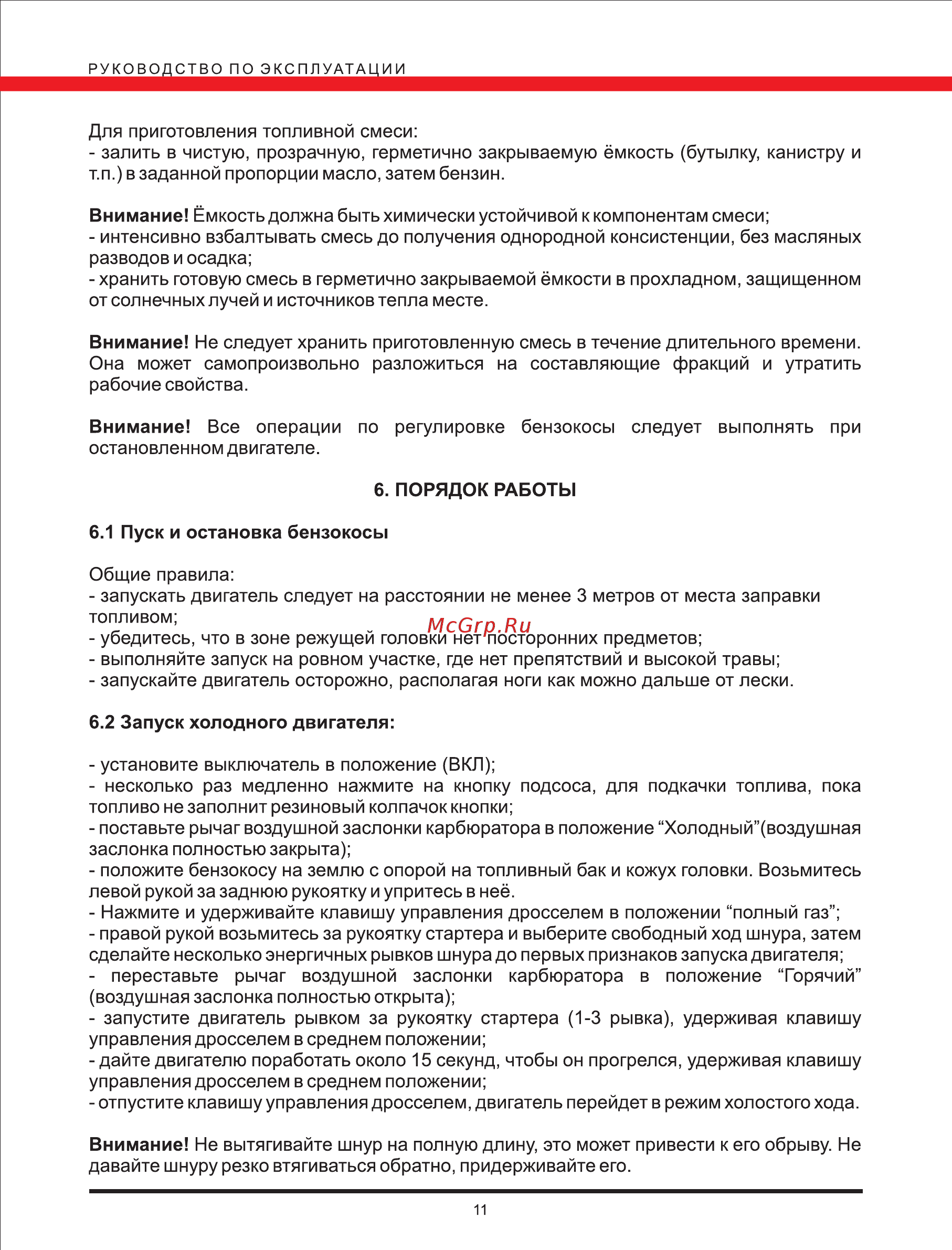 Elitech т 1250 в [11/19] Page 11