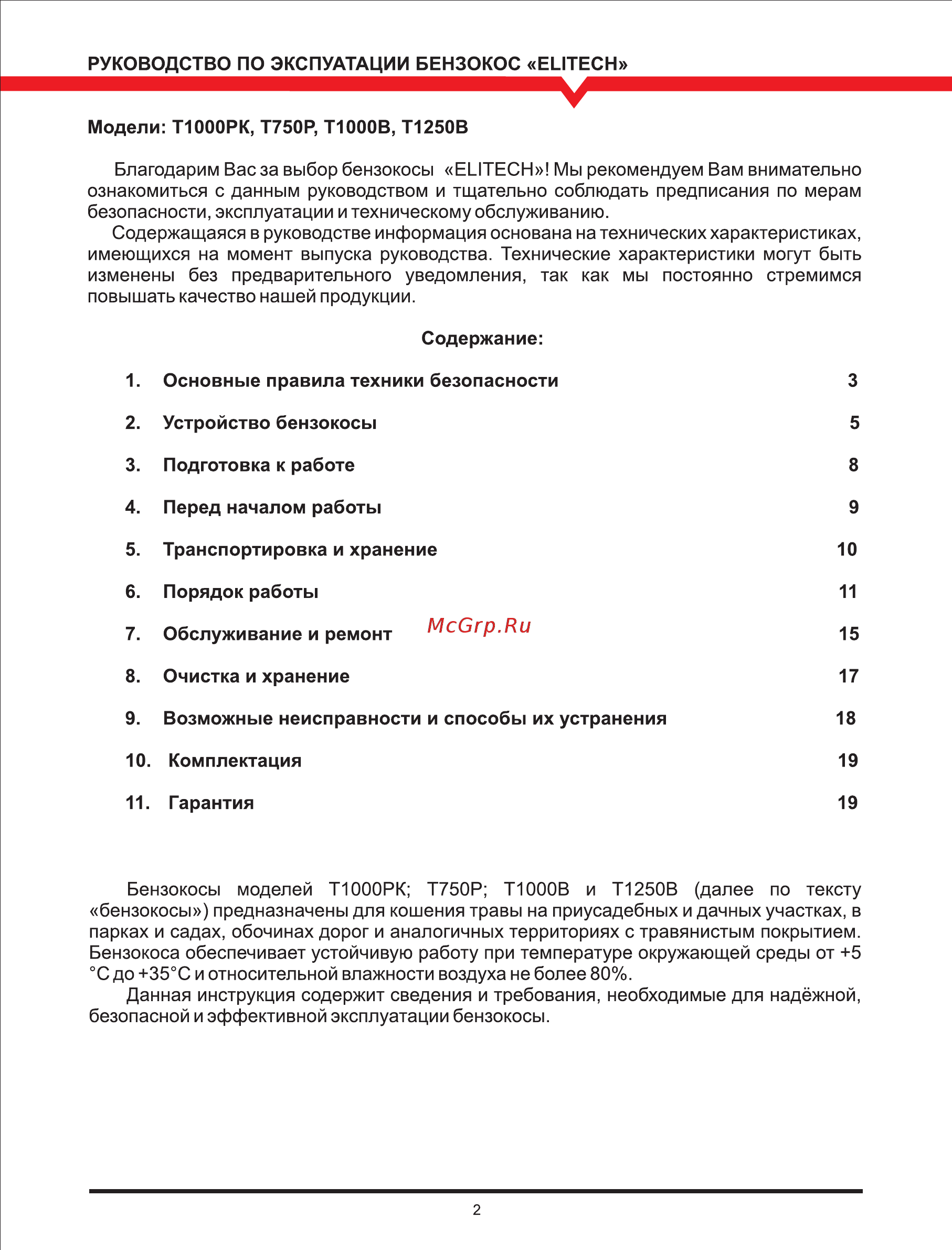 Elitech т 1250 в [2/19] Page 2