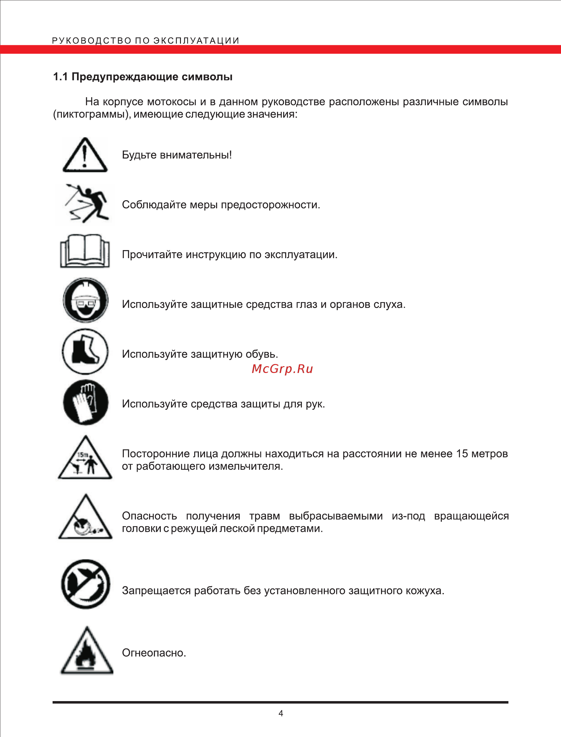Elitech т 1250 в [4/19] Page 4