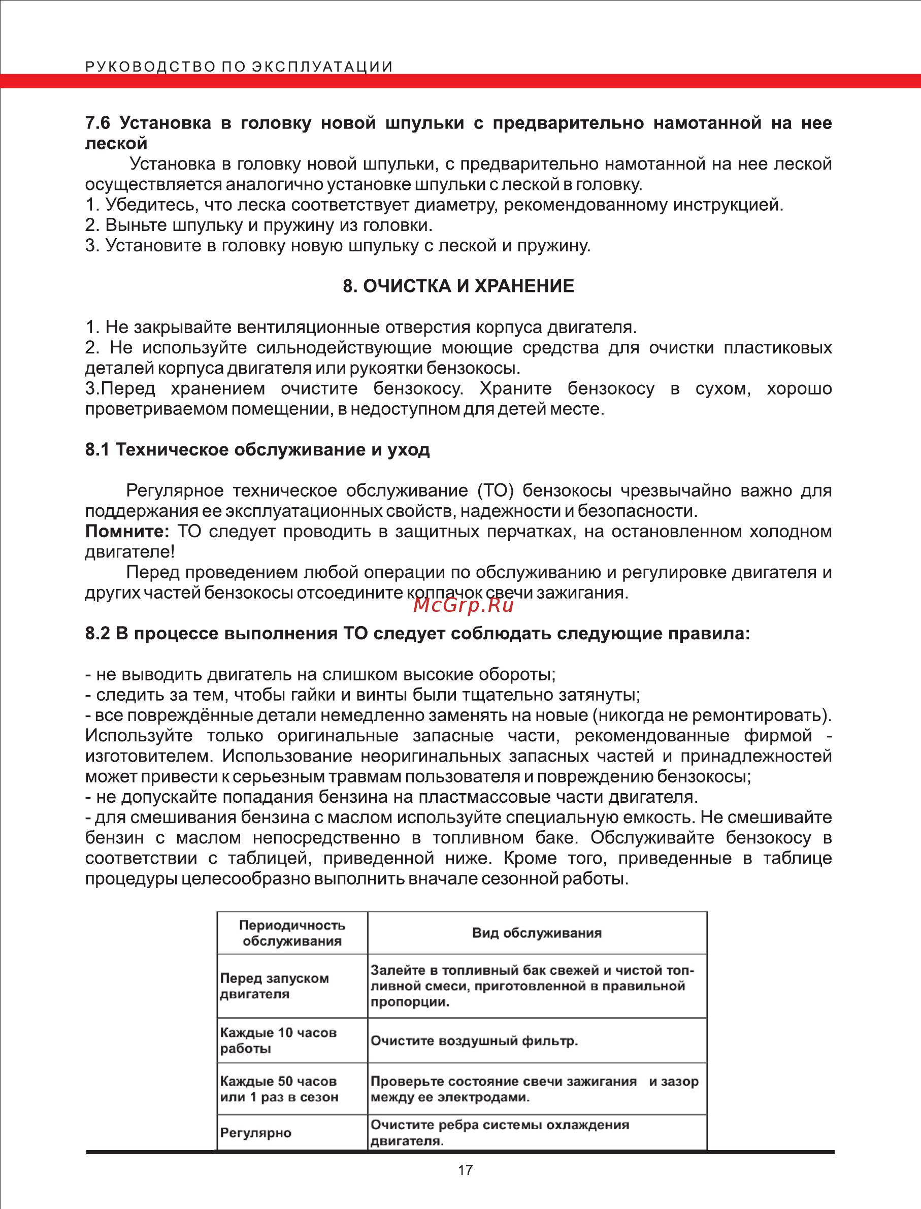 Elitech т 1000 рк [17/19] Page 17