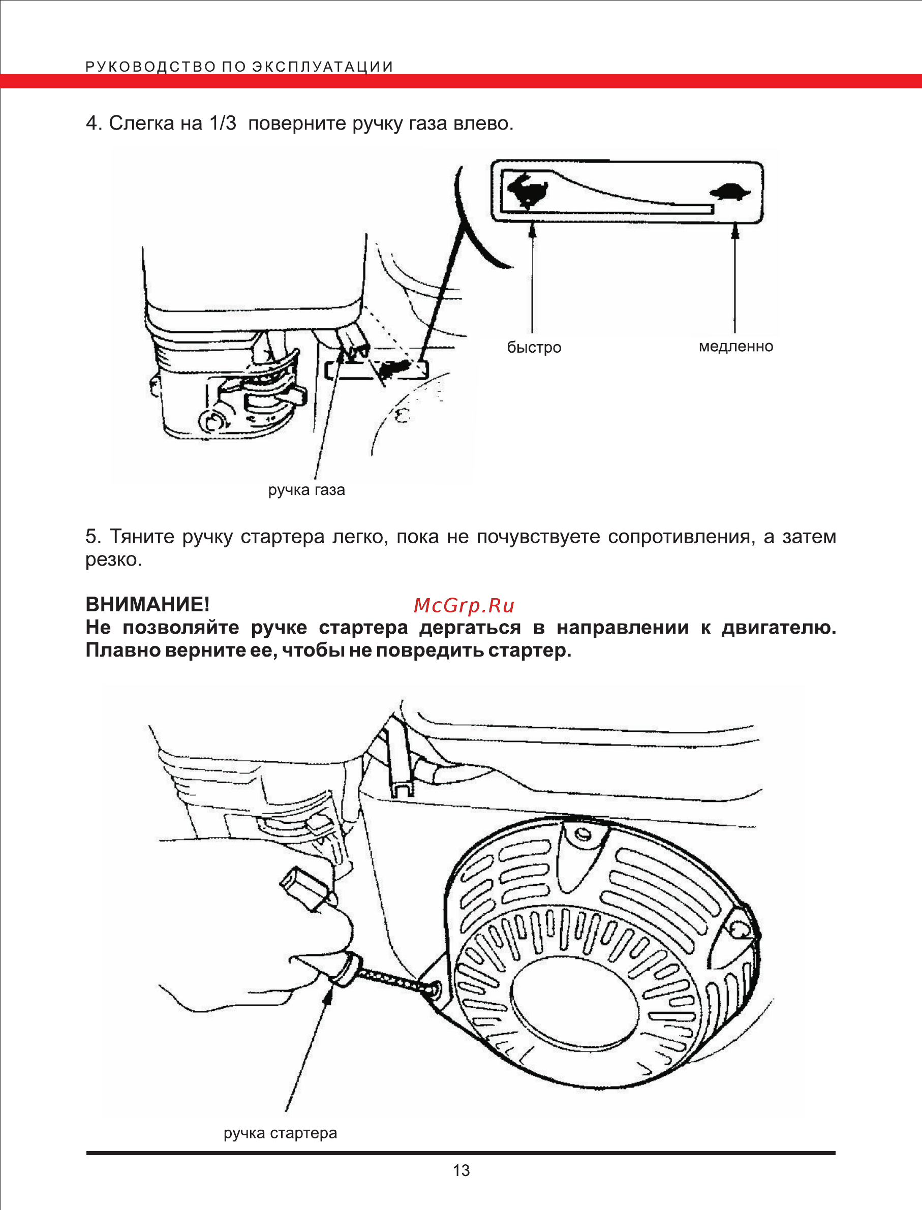 Elitech мб 800 д 80 г [13/26] Page 13