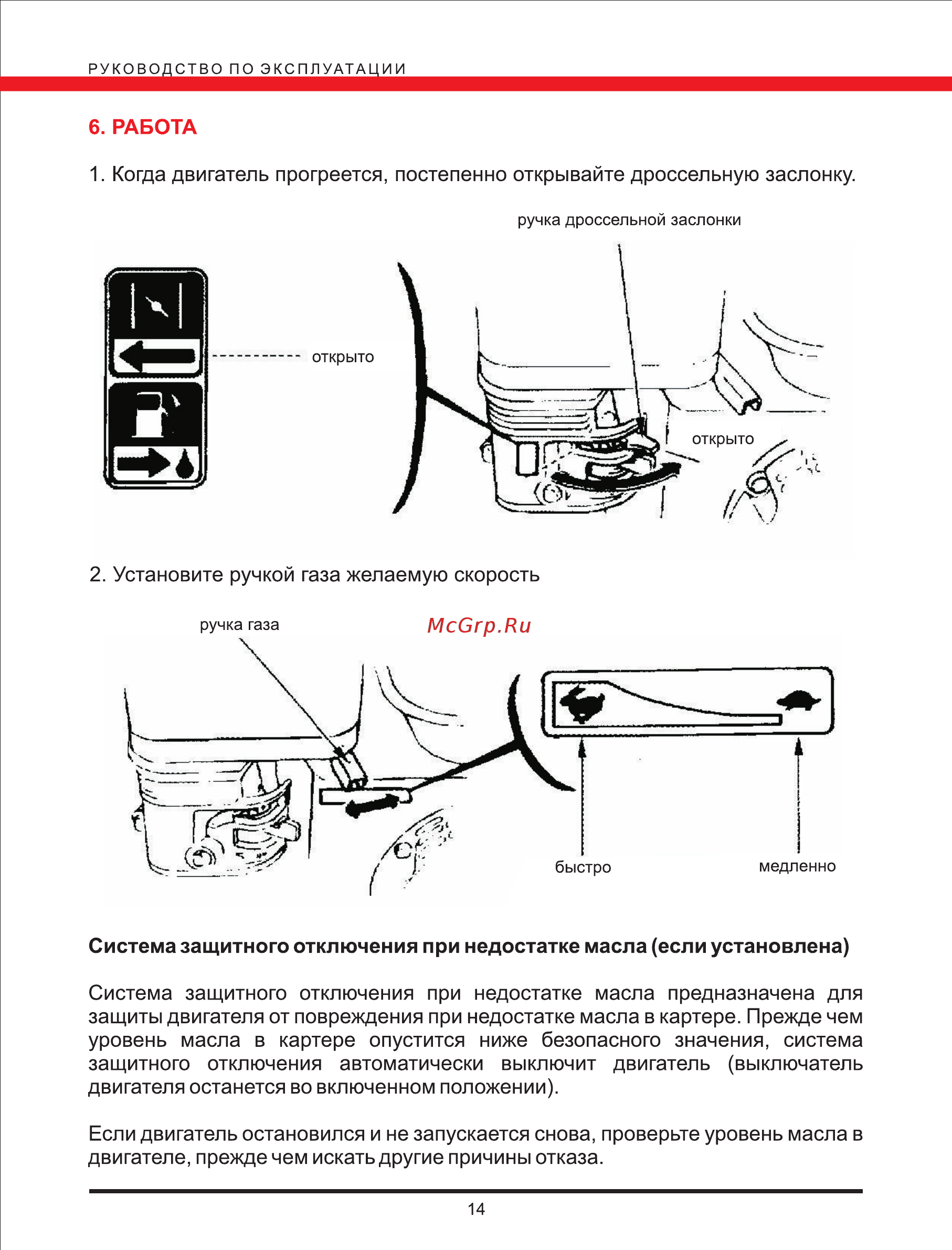 Elitech мб 800 д 80 г [14/26] Page 14