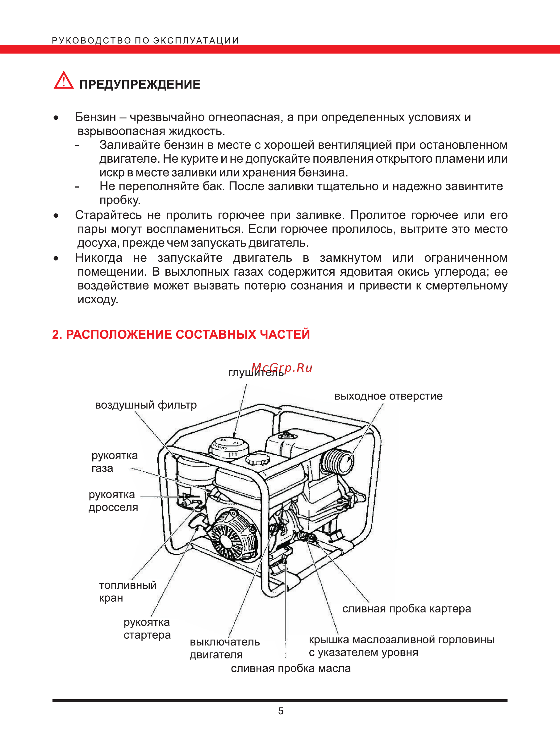 Elitech мб 800 д 80 г [5/26] Page 5