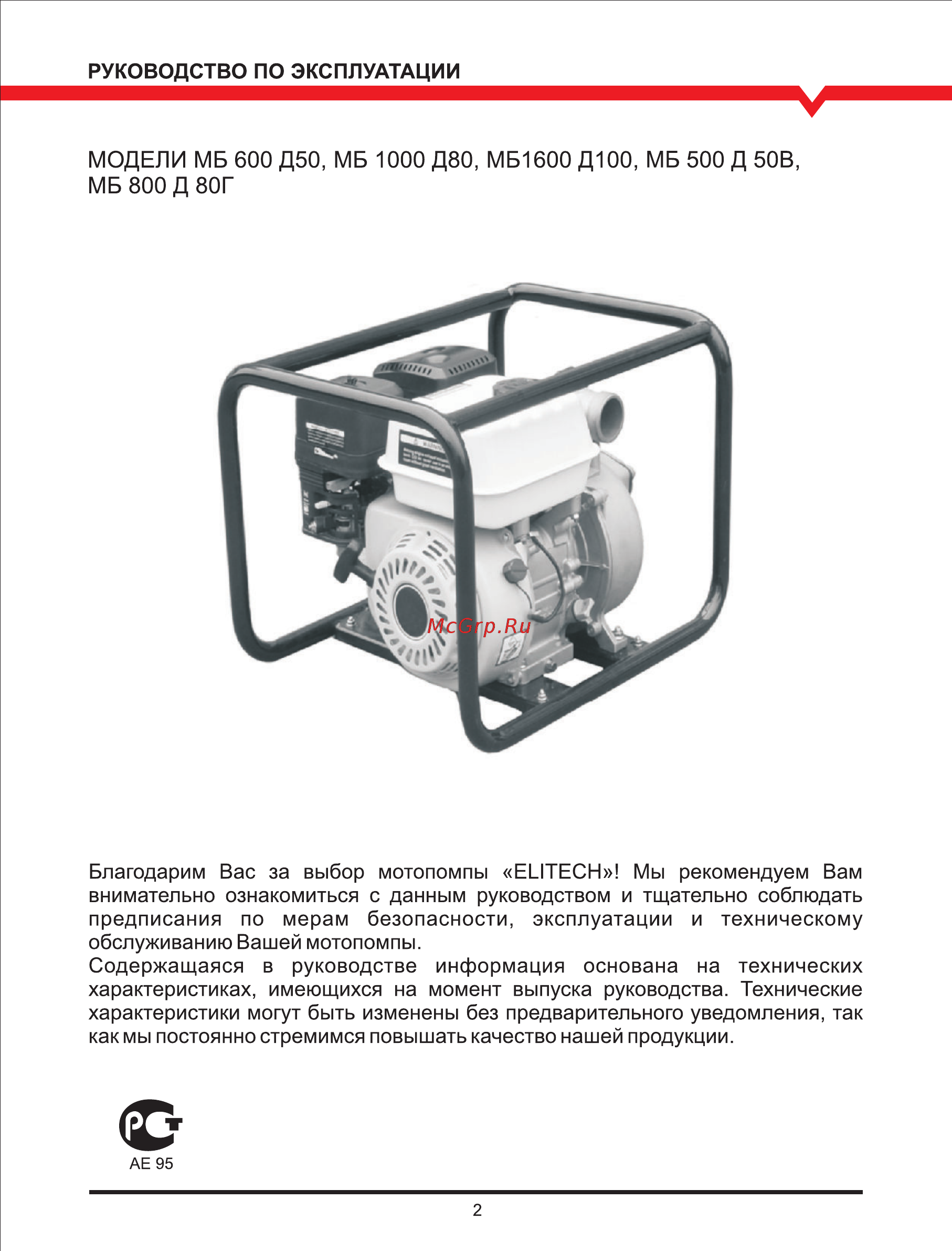 Elitech мб 1600 д 100 [2/26] Модели мб 600 д50 мб 1000 д80 мб1600 д100 мб 500 д 50в мб 800д 80г