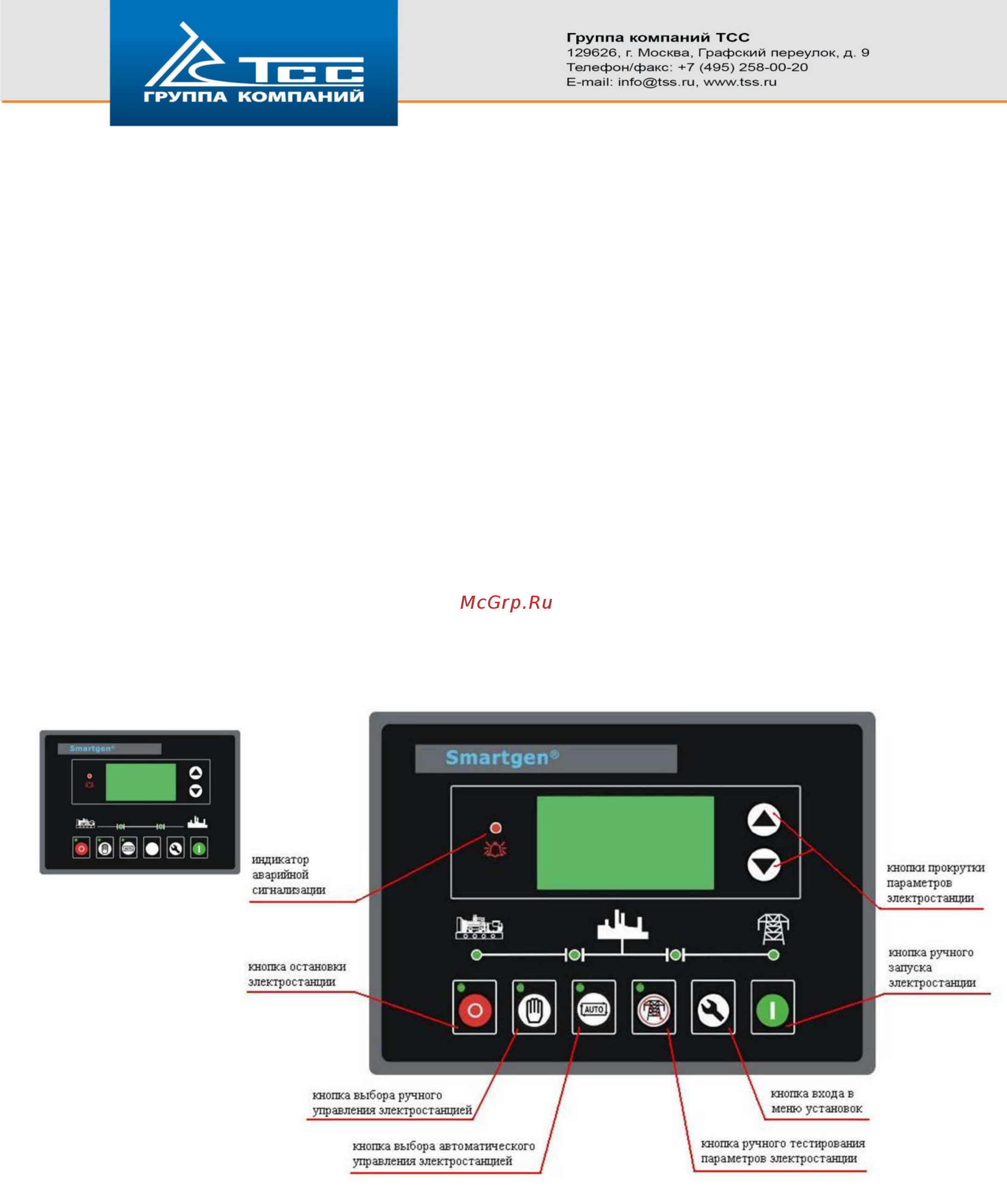 Ensto efhtm160.3 [7/14] Система управления электростанцией