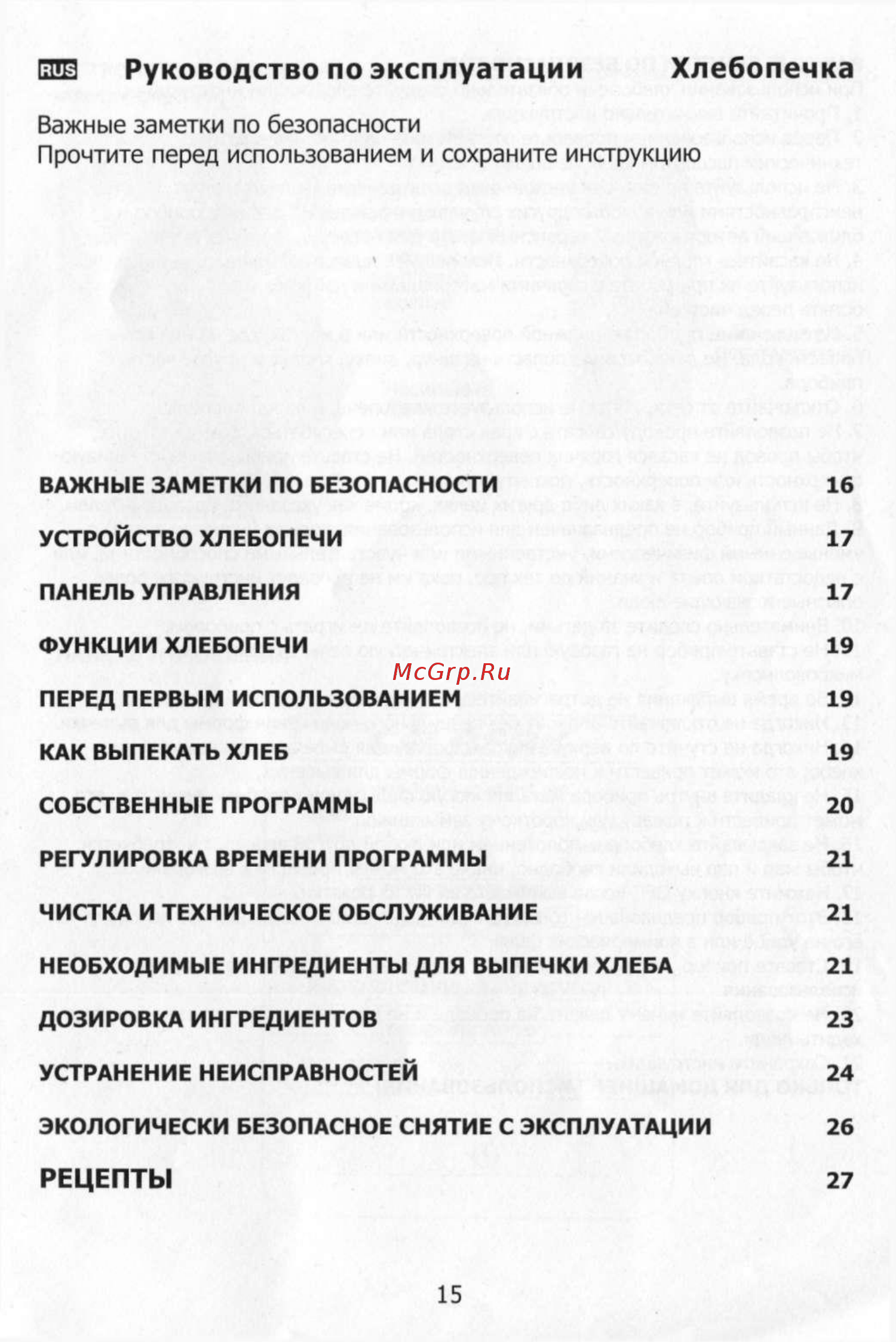 Gelberk GL 2047 Инструкция по эксплуатации онлайн