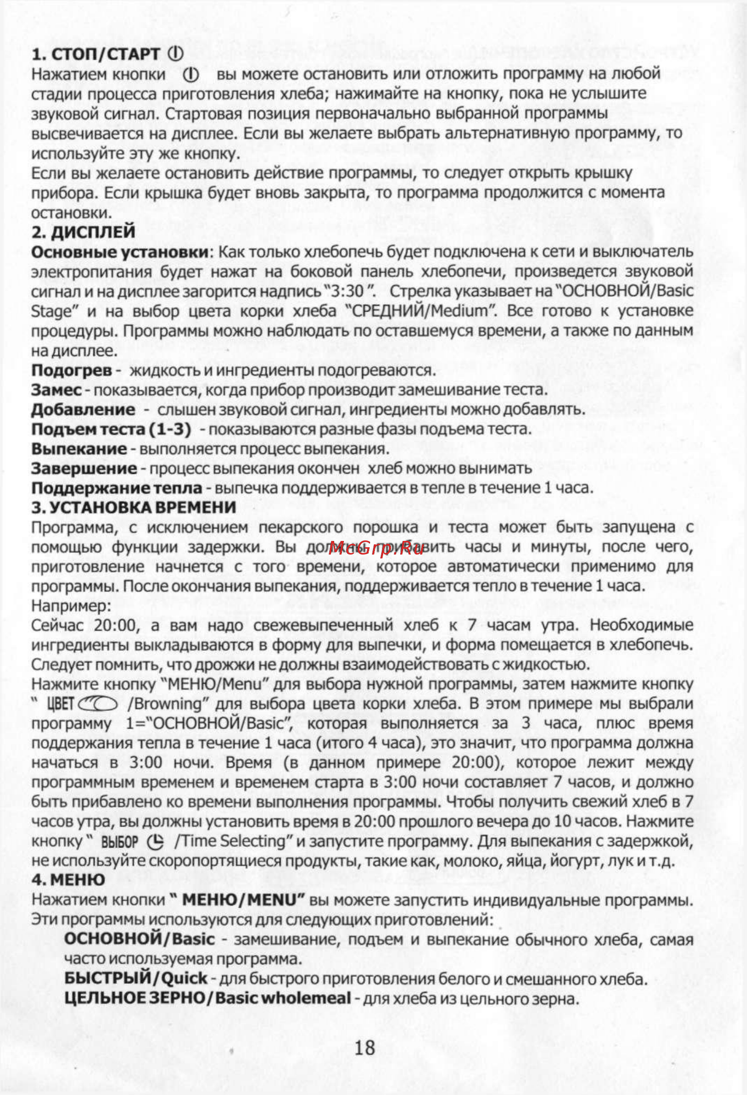 Gelberk GL 2047 [4/15] Выпекание