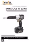 Extratool rv-20102