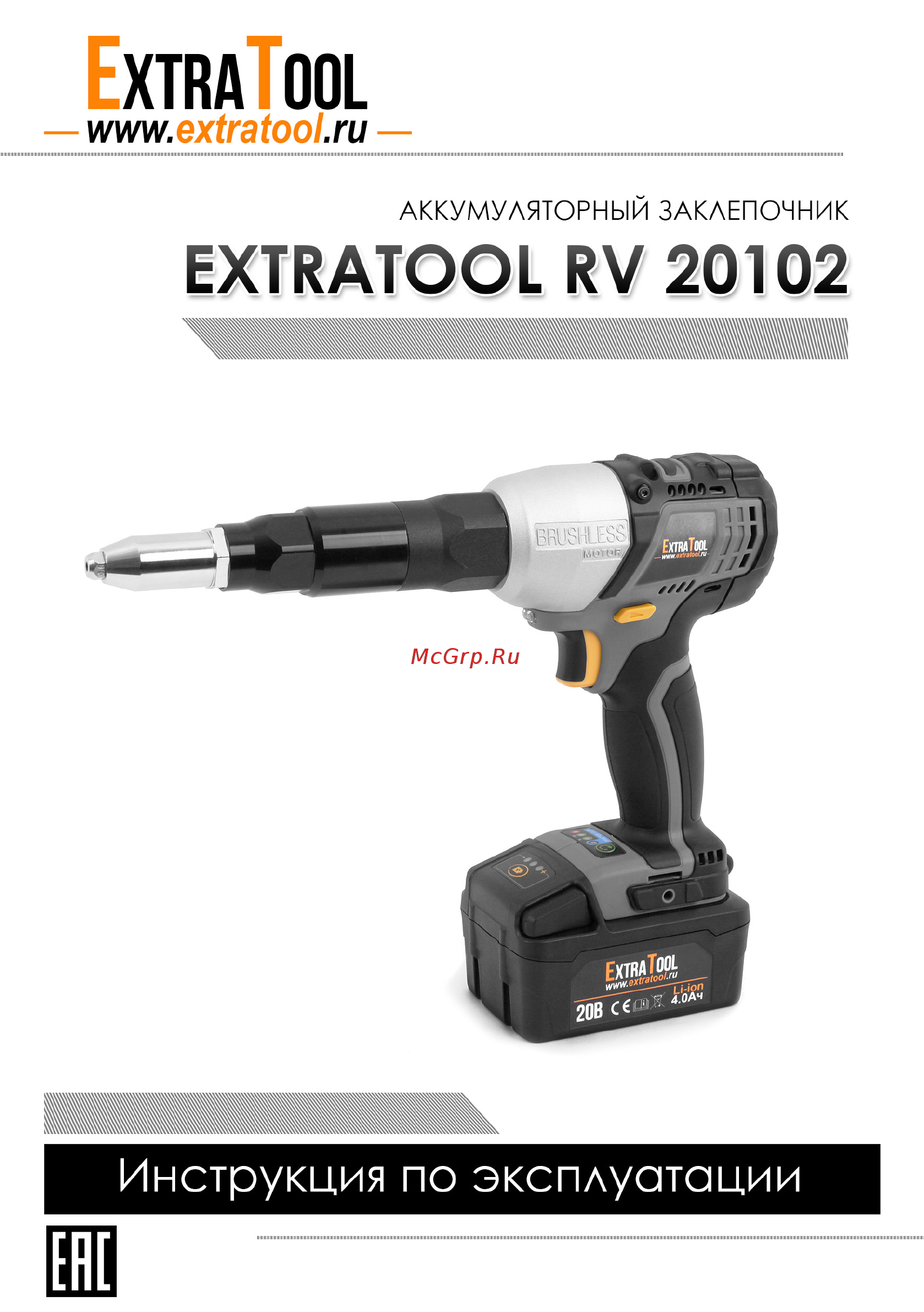 Extratool rv-20102 Инструкция по эксплуатации онлайн