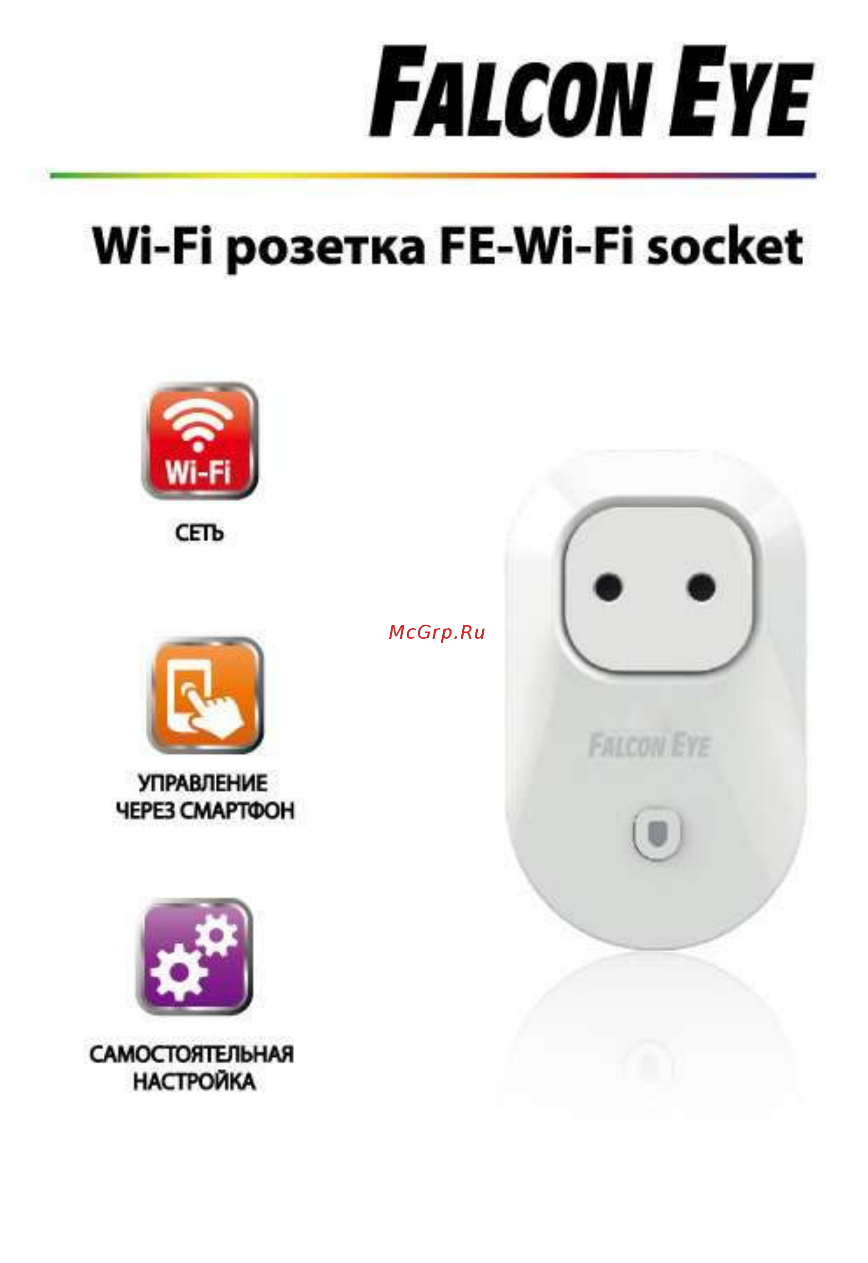 Falcon Eye fe wi-fi socket Инструкция по эксплуатации онлайн