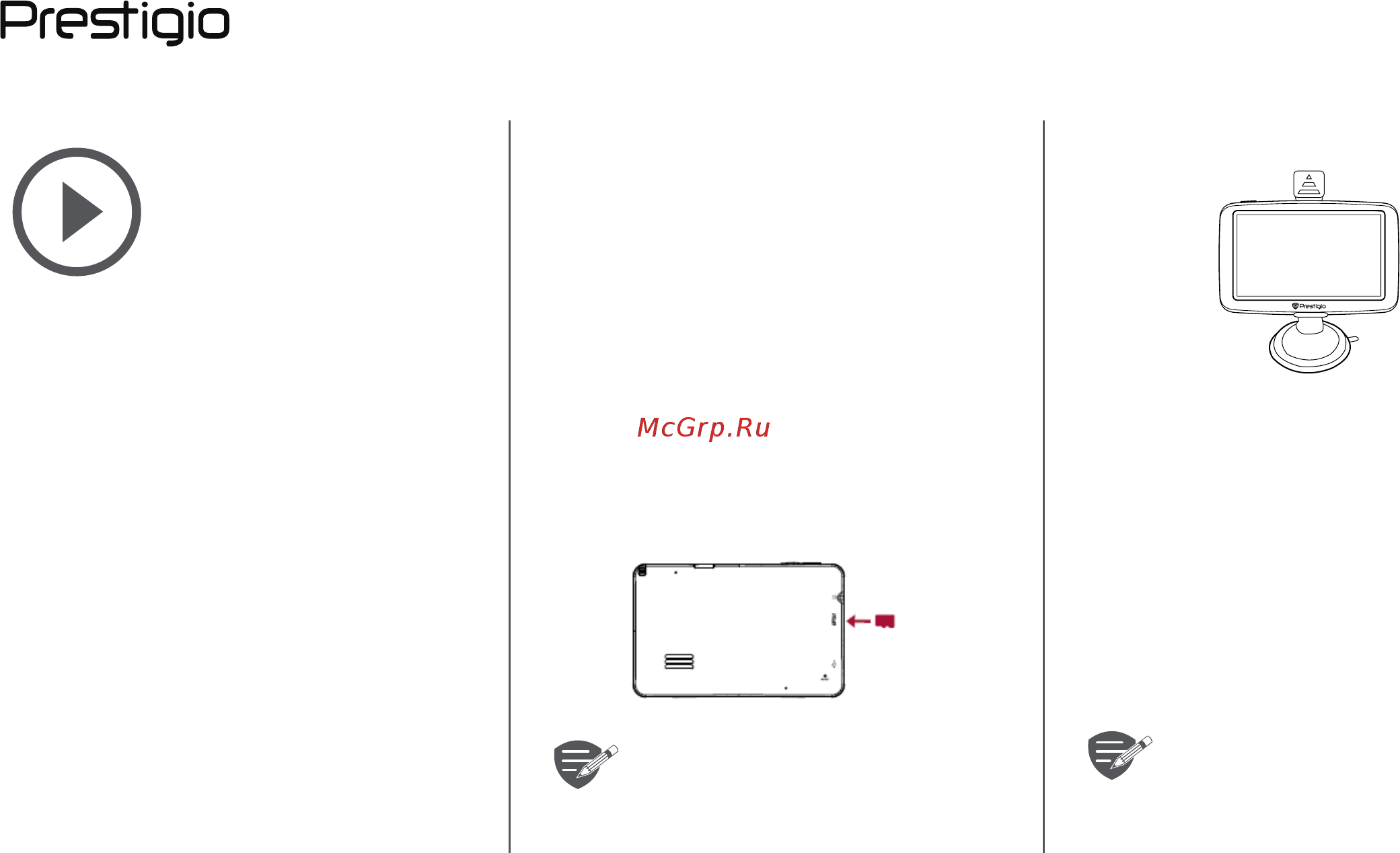 Prestigio GeoVision 5066 Navitel [3/14] Начало работы