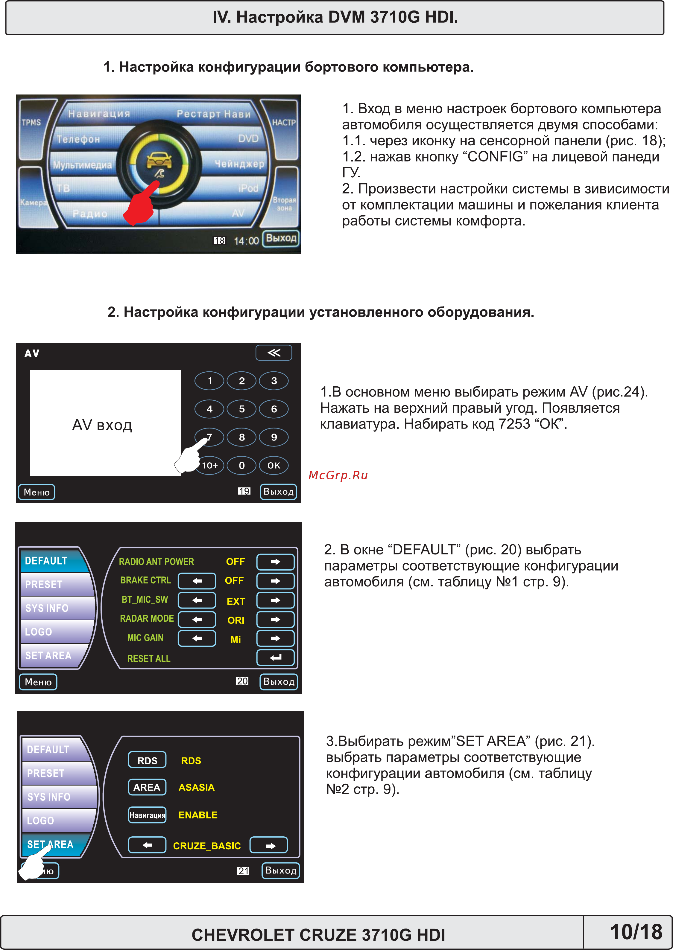 Phantom DVM-3710 i6 [10/18] Chevrolet cruze 3710g hdi