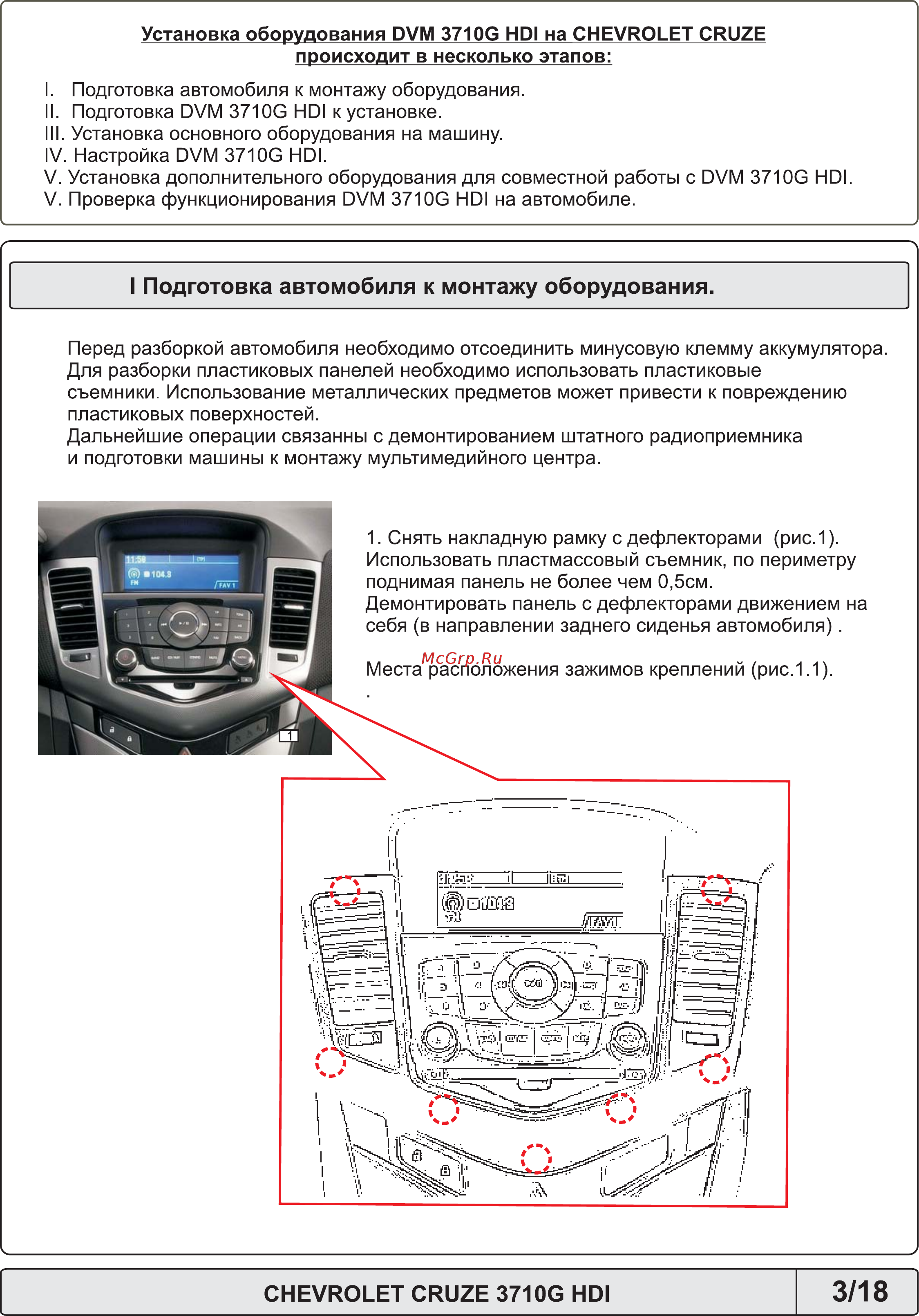Phantom DVM-3710 i6 [3/18] Chevrolet cruze 3710g hdi