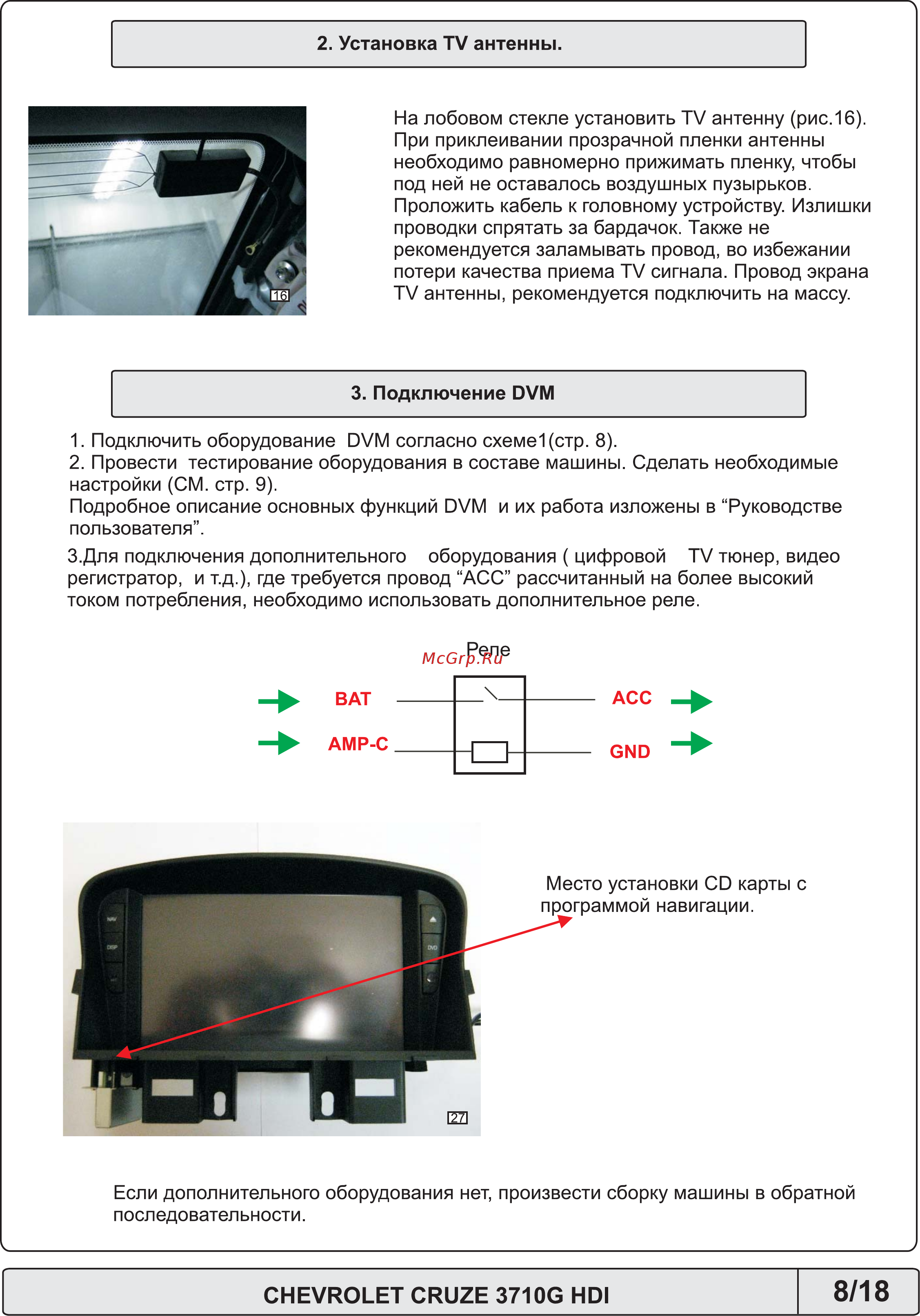 Phantom DVM-3710 i6 [8/18] Chevrolet cruze 3710g hdi