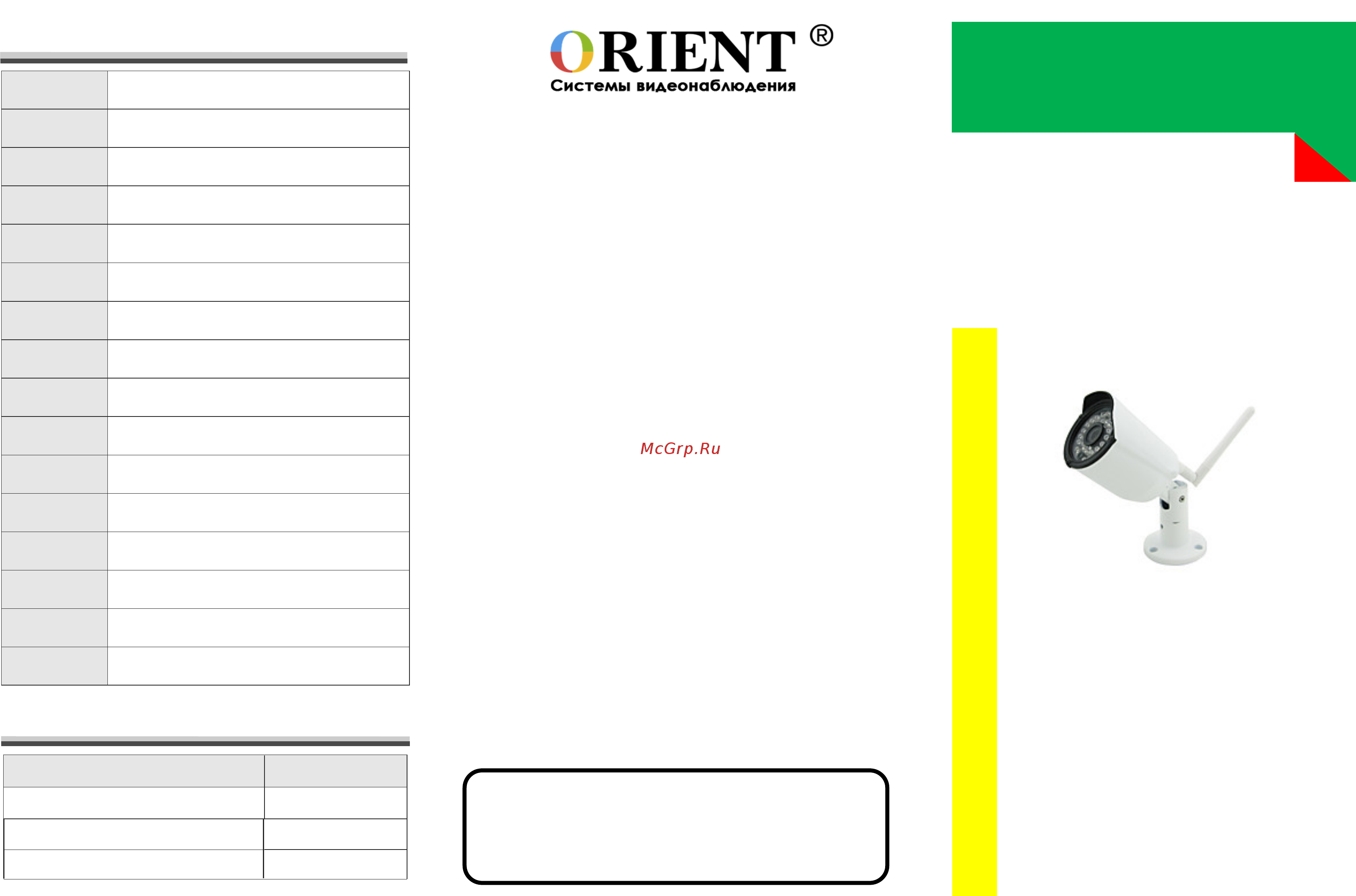 Orient IP-36-720p Wi-Fi 32GB Руководство пользователя онлайн