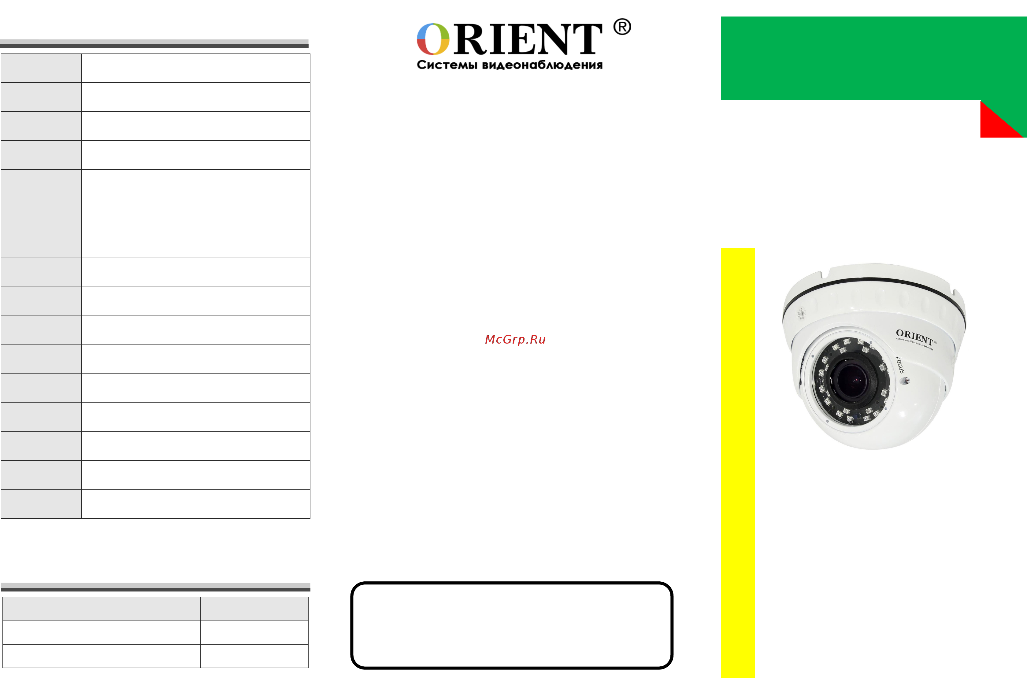 Orient AHD-955w-ST24V-4 Руководство пользователя онлайн