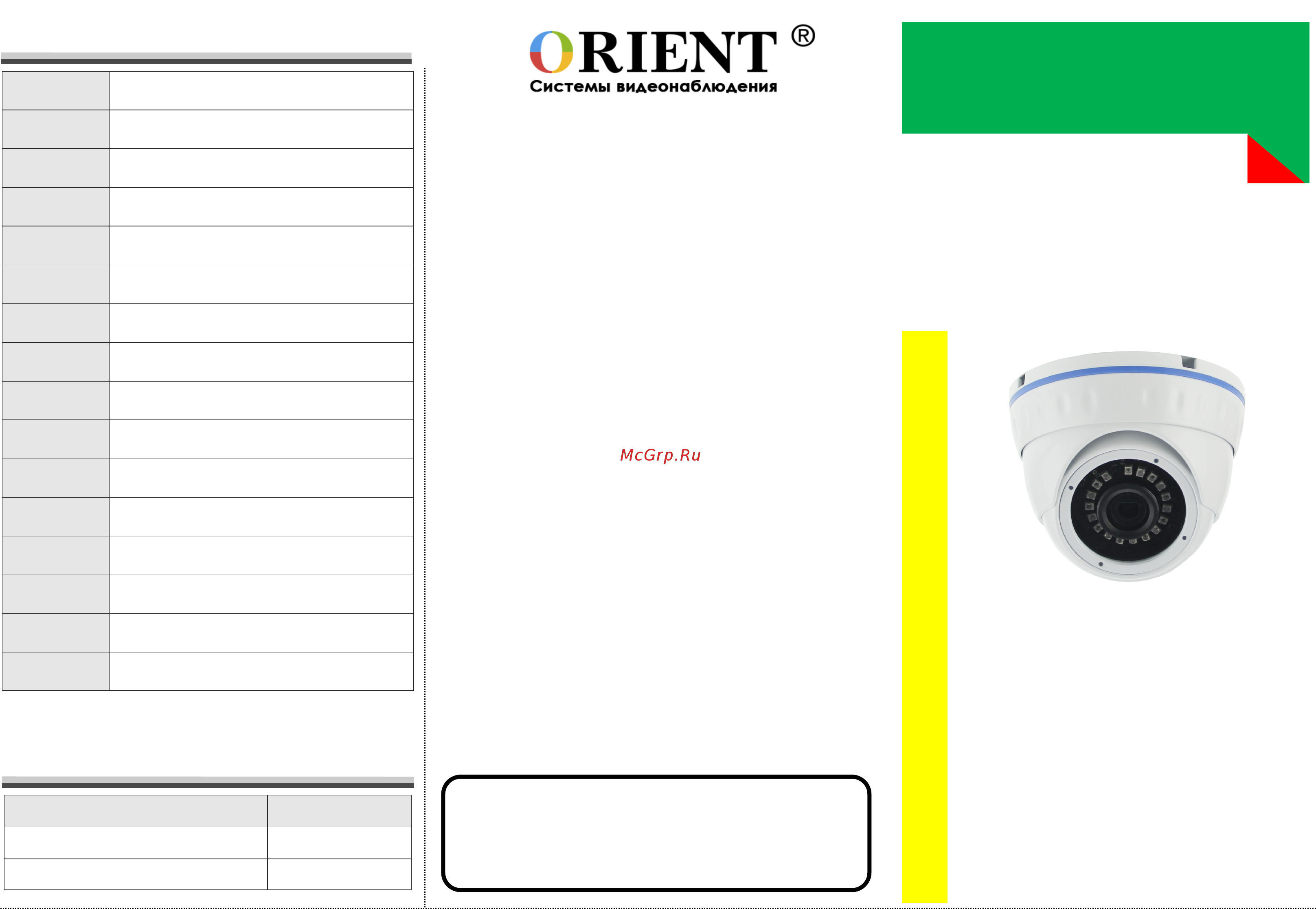 Orient AHD-950-ON10B MIC Руководство пользователя онлайн