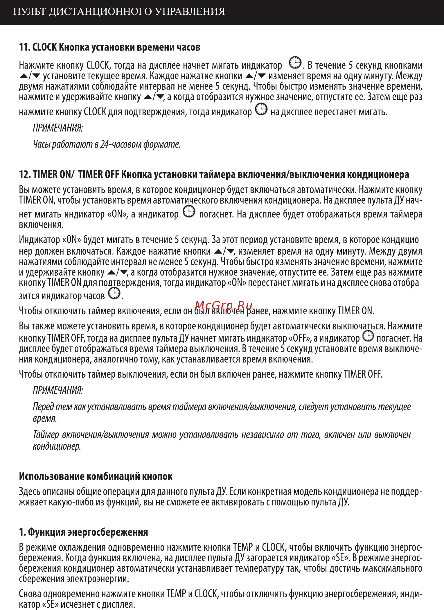Supra SA07GBE Руководство по эксплуатации онлайн [15/32] 192609