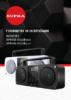 Supra BB-M102UB white Руководство по эксплуатации