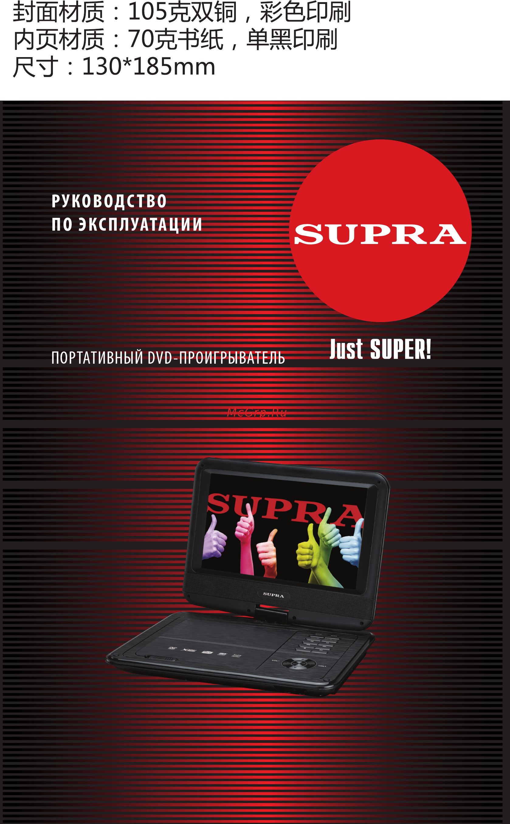 Supra SDTV-926U Руководство по эксплуатации онлайн