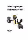 Fisher f-75 double-d coil f75 Инструкция по эксплуатации