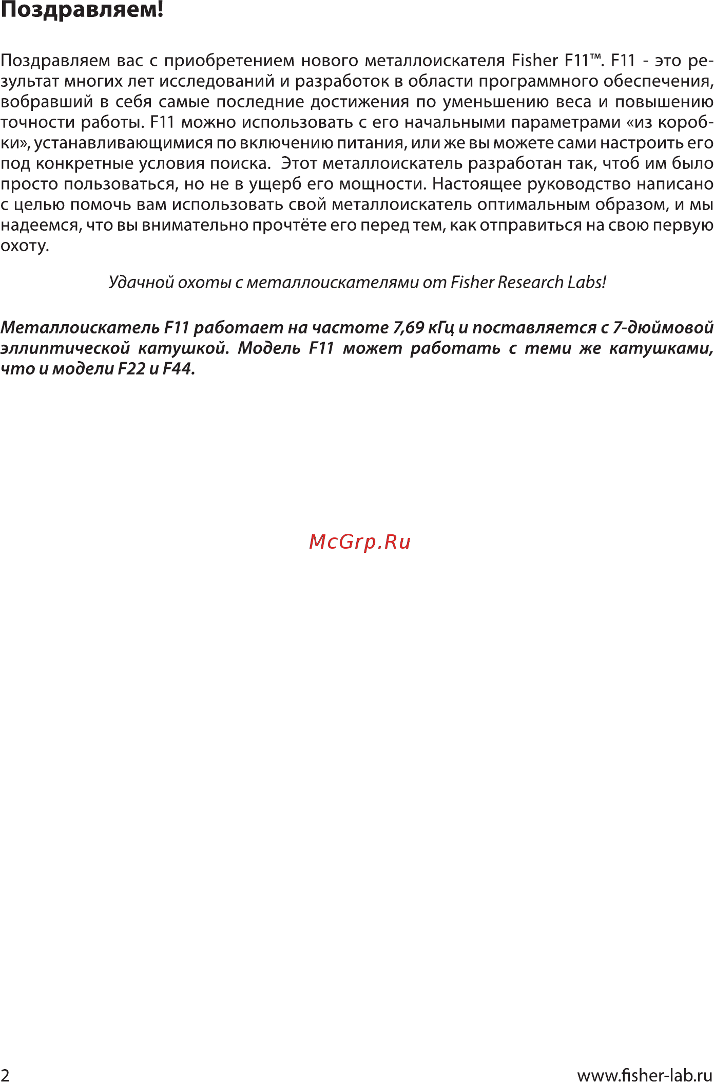 Fisher f11, 11 dd f11-10dd [2/28] Металлоискатель f11 работает на частоте 7 69 кгц и поставляется с 7 дюймовой эллиптической катушкой модель f11 может работать с теми же катушками что и модели f22 и f44